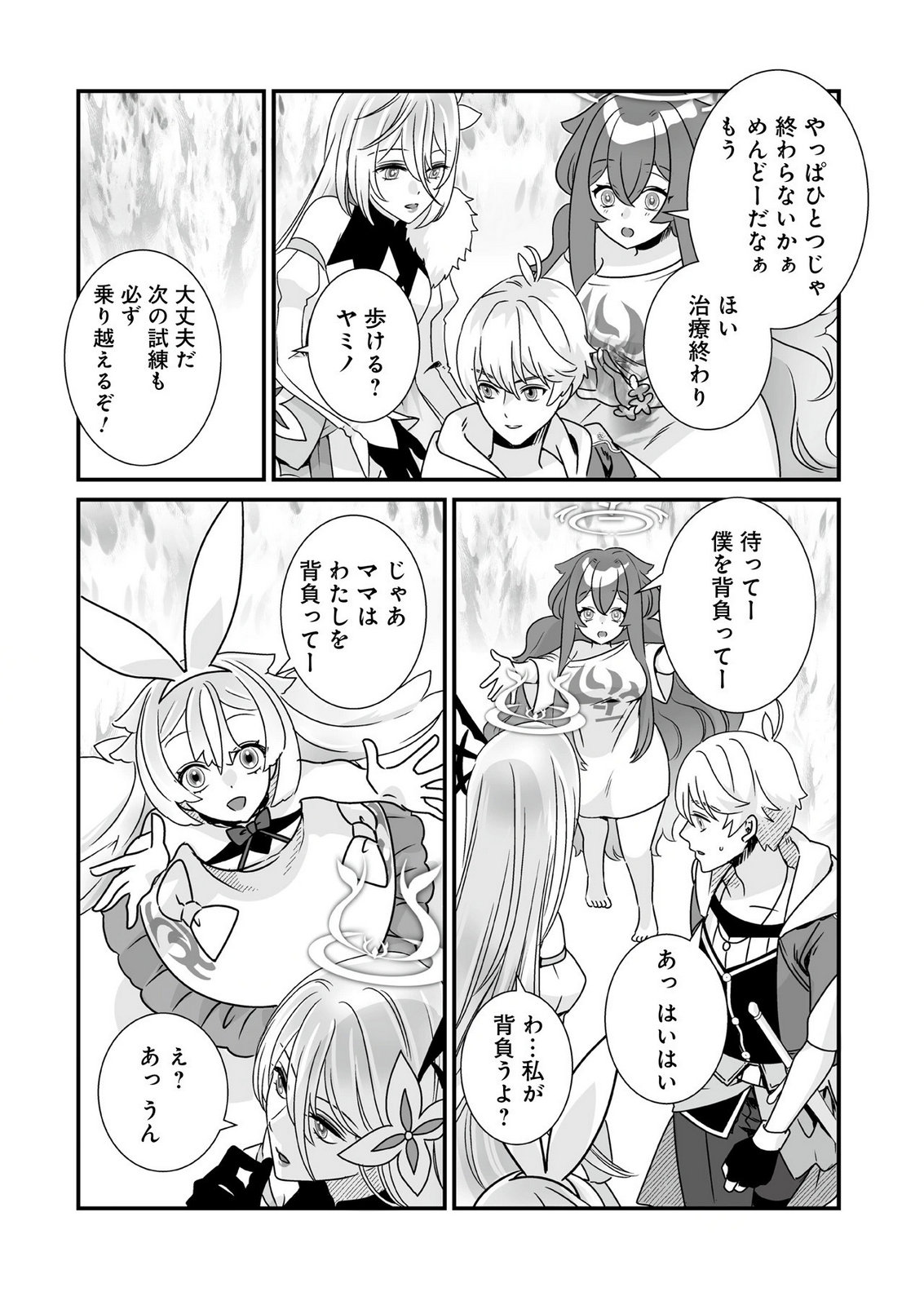 Yami no Honoo ni Idakarete Shinda to Omottara, Musume ga Dekiteimashita Chapter 11 9ページ