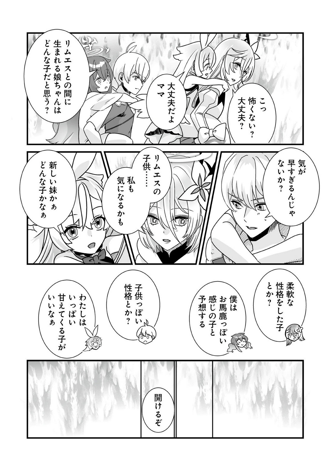 Yami no Honoo ni Idakarete Shinda to Omottara, Musume ga Dekiteimashita Chapter 11 10ページ