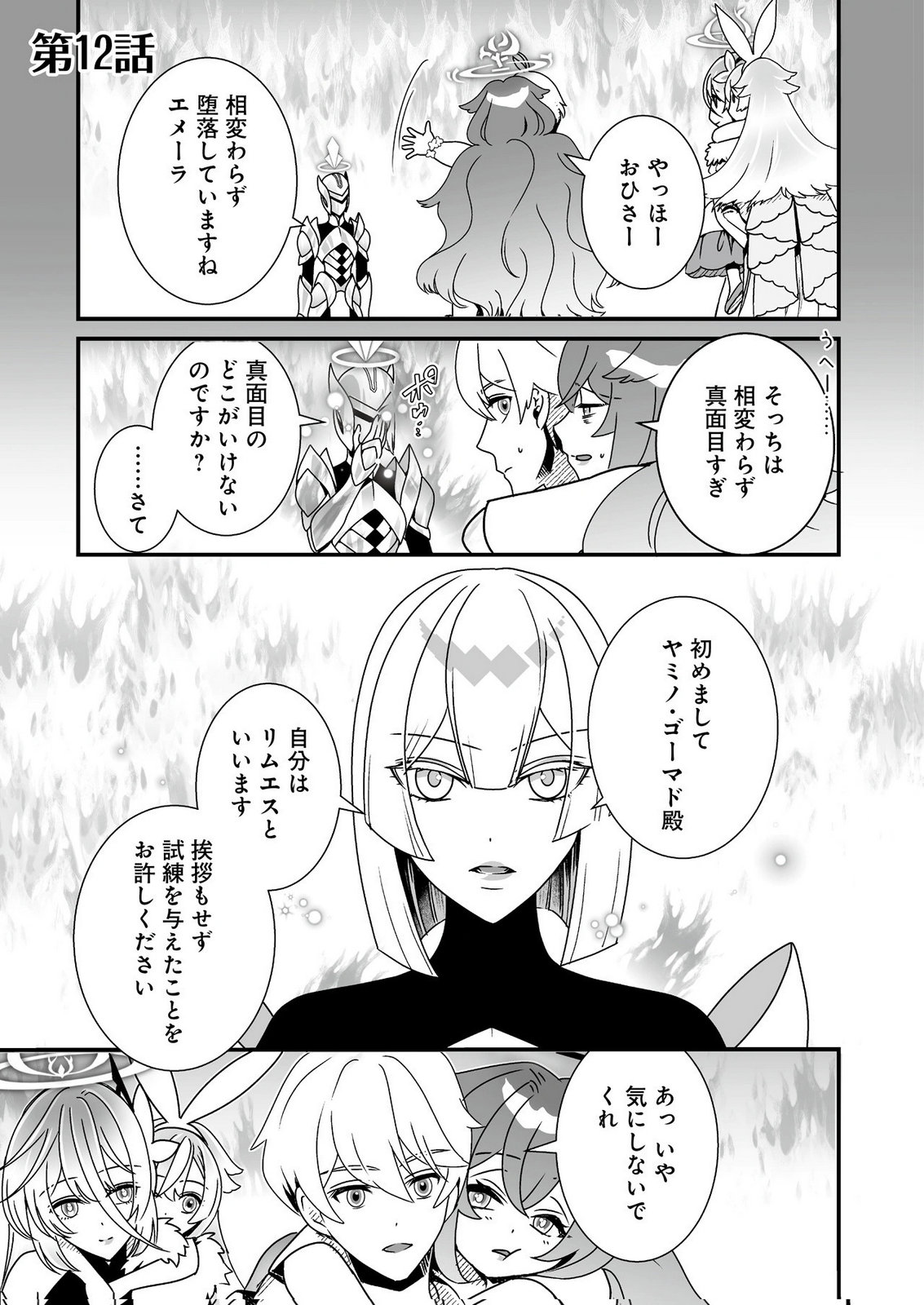 Yami no Honoo ni Idakarete Shinda to Omottara, Musume ga Dekiteimashita Chapter 12 1ページ