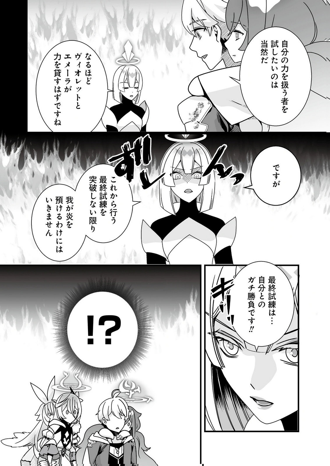 Yami no Honoo ni Idakarete Shinda to Omottara, Musume ga Dekiteimashita Chapter 12 2ページ