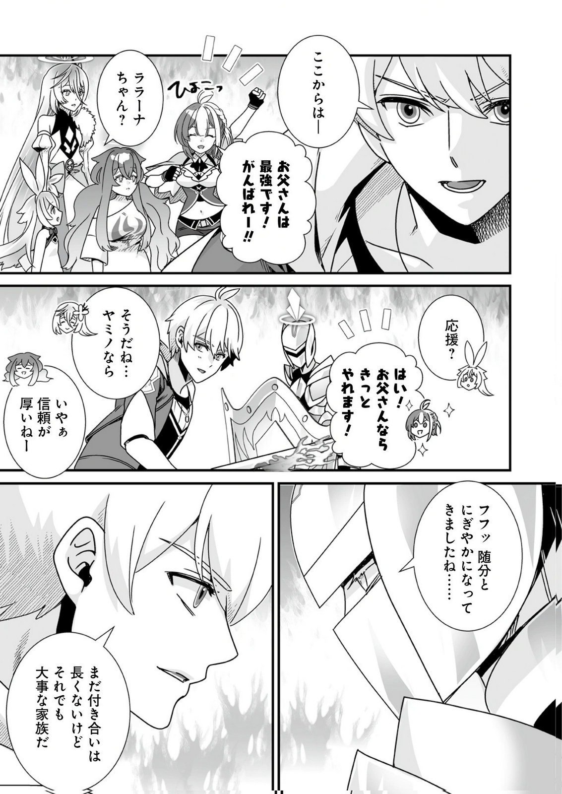Yami no Honoo ni Idakarete Shinda to Omottara, Musume ga Dekiteimashita Chapter 12 11ページ