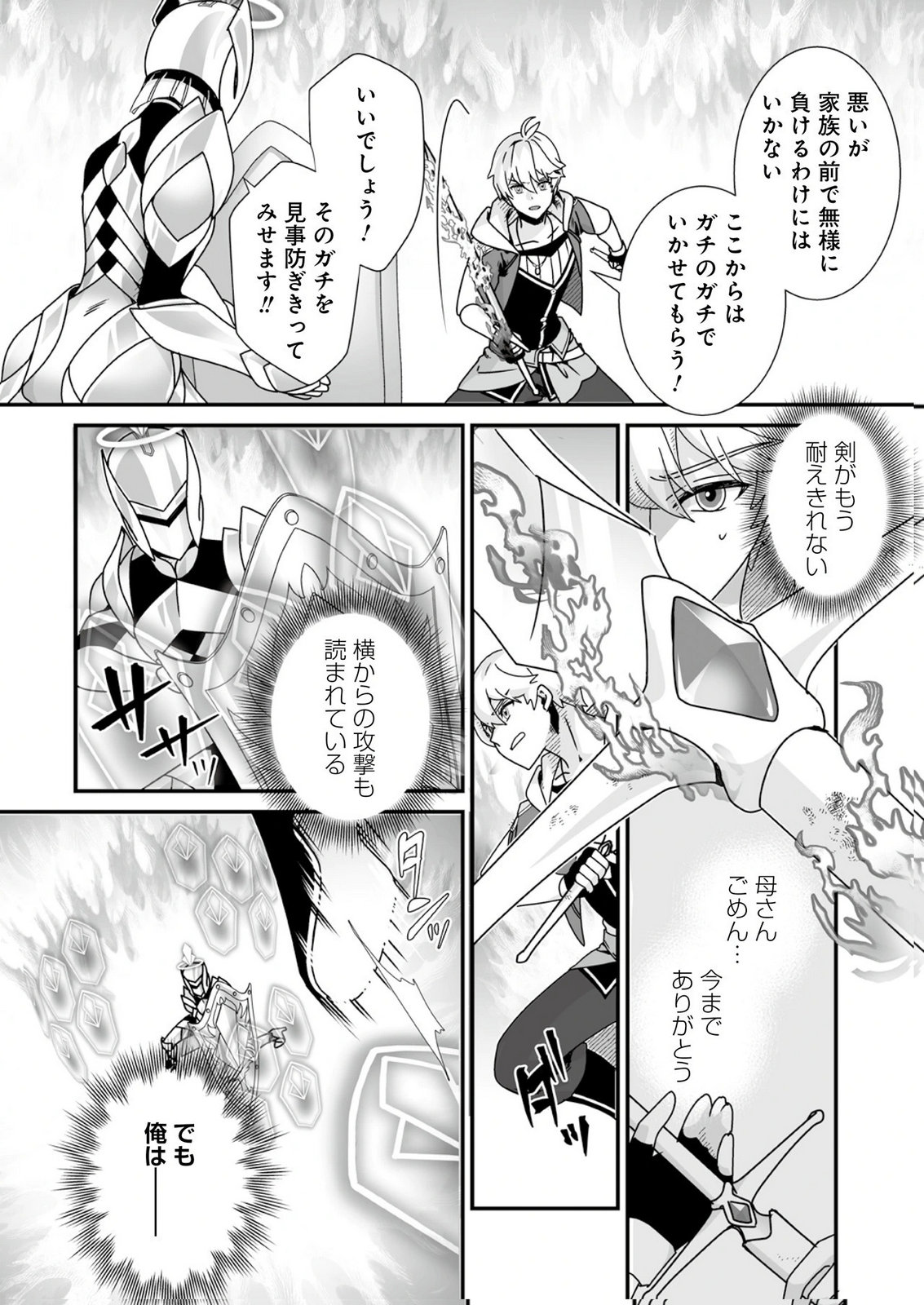 Yami no Honoo ni Idakarete Shinda to Omottara, Musume ga Dekiteimashita Chapter 12 12ページ
