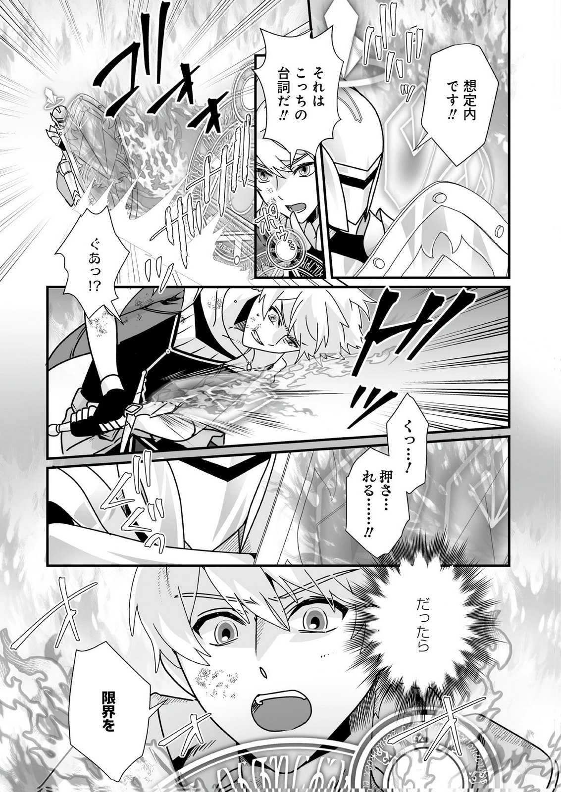 Yami no Honoo ni Idakarete Shinda to Omottara, Musume ga Dekiteimashita Chapter 12 15ページ