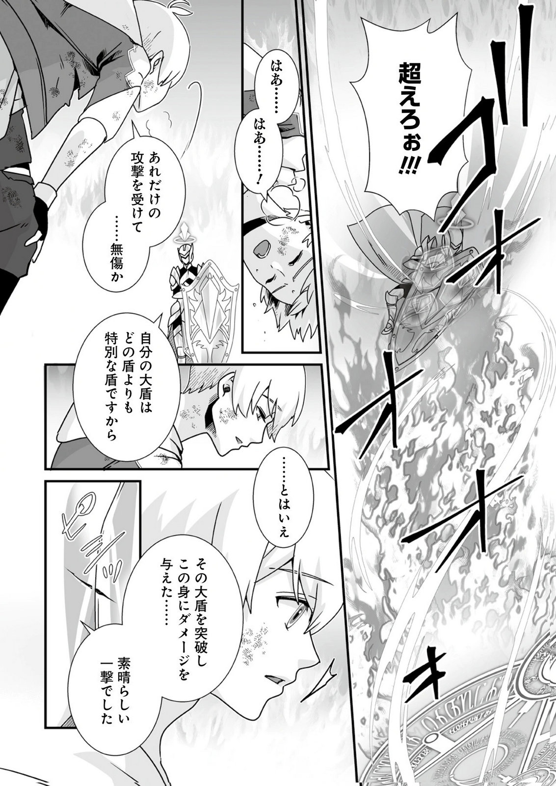Yami no Honoo ni Idakarete Shinda to Omottara, Musume ga Dekiteimashita Chapter 12 16ページ