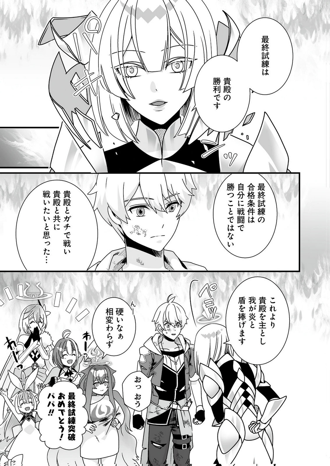 Yami no Honoo ni Idakarete Shinda to Omottara, Musume ga Dekiteimashita Chapter 12 17ページ