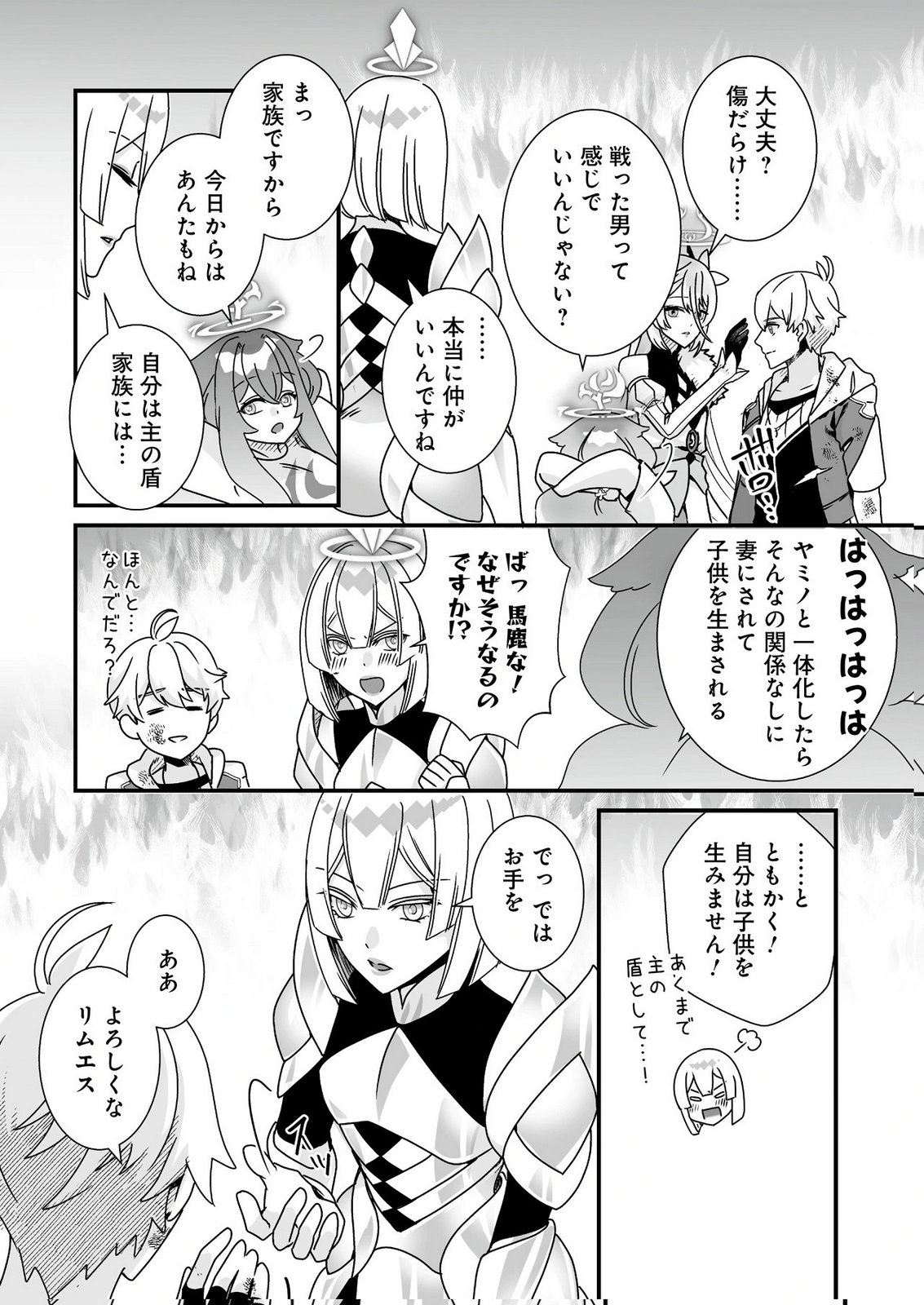 Yami no Honoo ni Idakarete Shinda to Omottara, Musume ga Dekiteimashita Chapter 12 18ページ