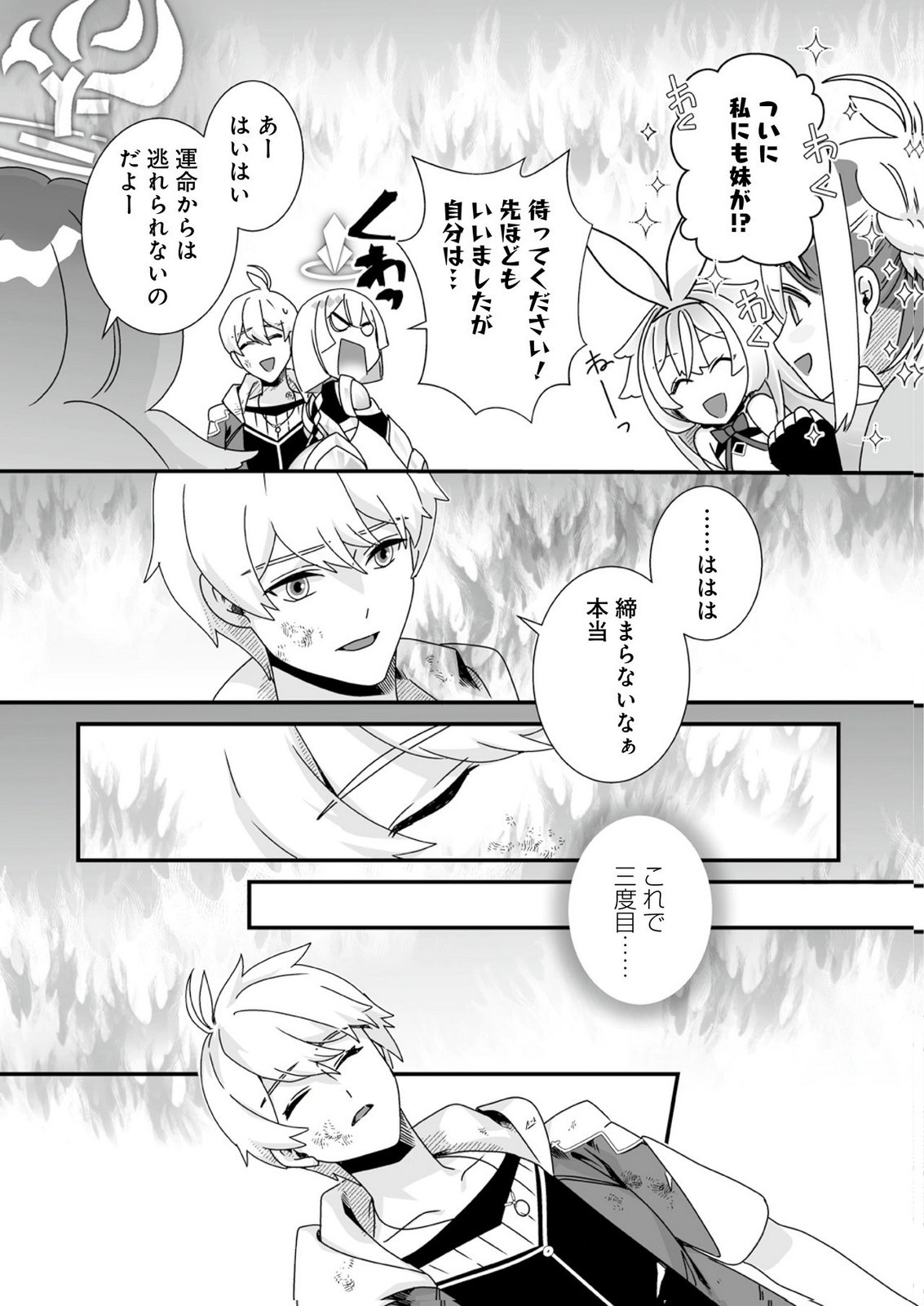 Yami no Honoo ni Idakarete Shinda to Omottara, Musume ga Dekiteimashita Chapter 12 19ページ