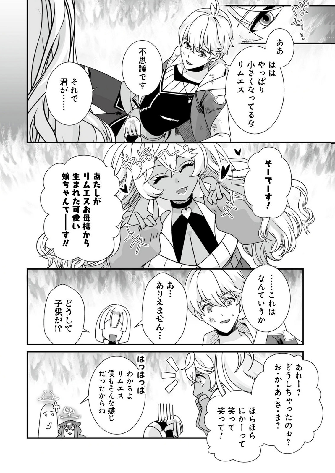 Yami no Honoo ni Idakarete Shinda to Omottara, Musume ga Dekiteimashita Chapter 12 20ページ