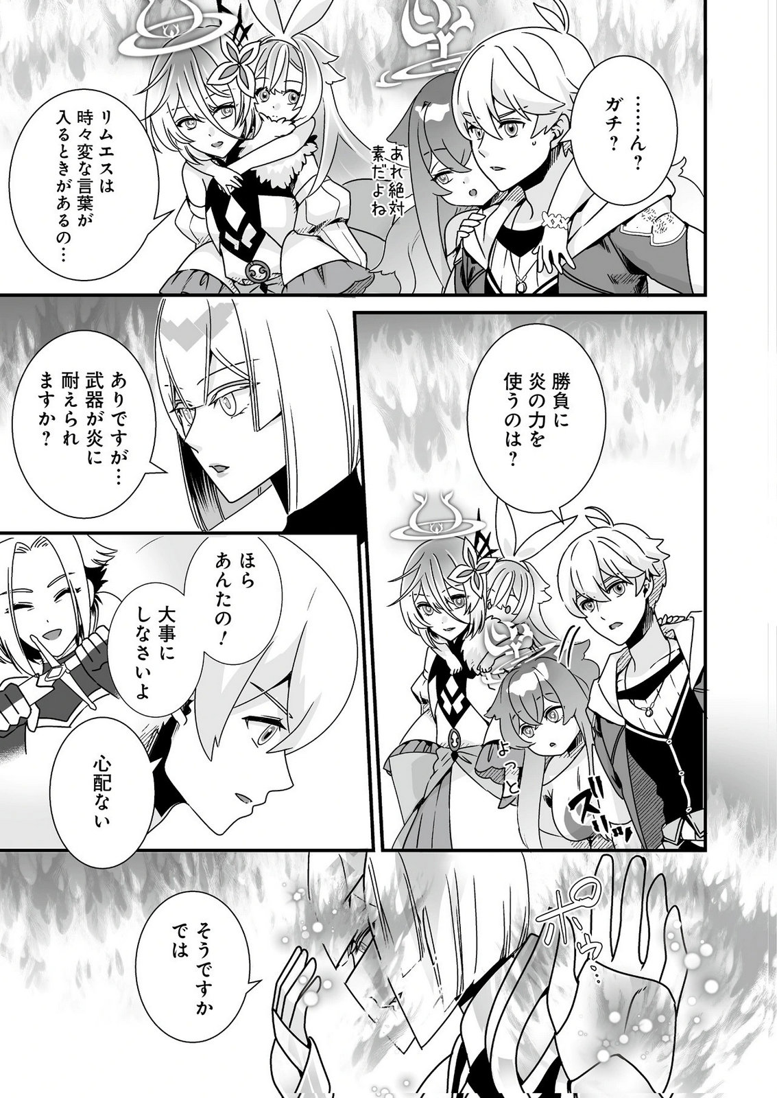 Yami no Honoo ni Idakarete Shinda to Omottara, Musume ga Dekiteimashita Chapter 12 3ページ