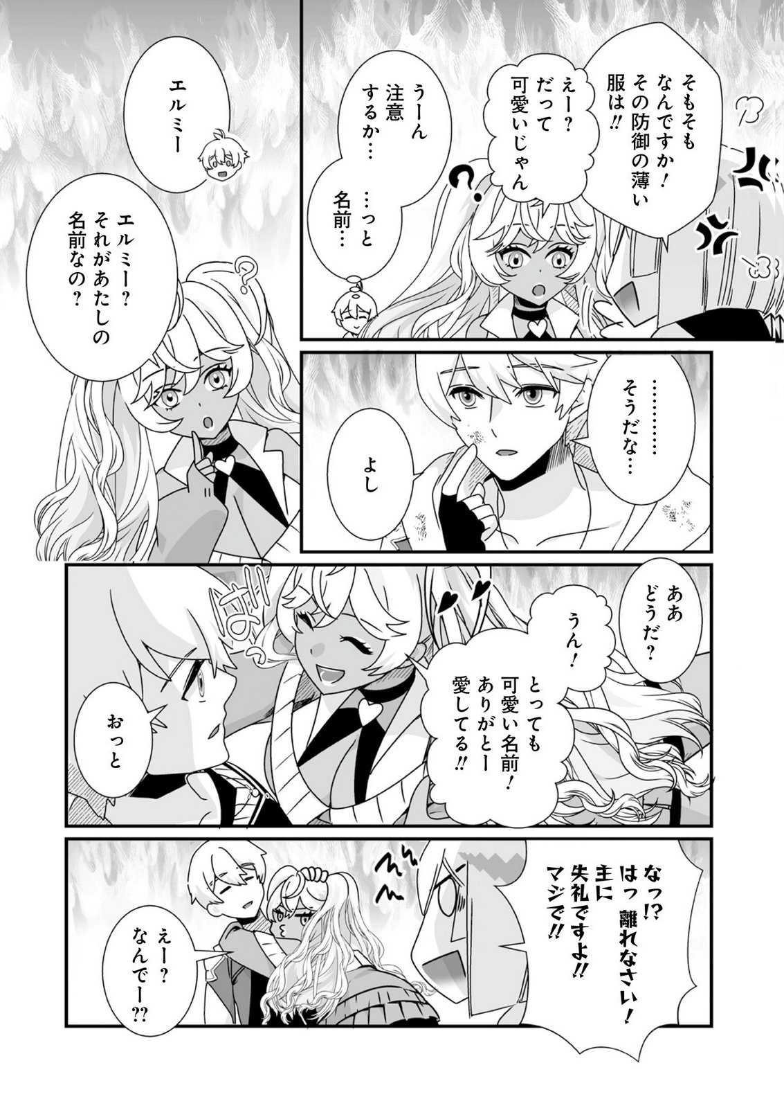 Yami no Honoo ni Idakarete Shinda to Omottara, Musume ga Dekiteimashita Chapter 12 21ページ