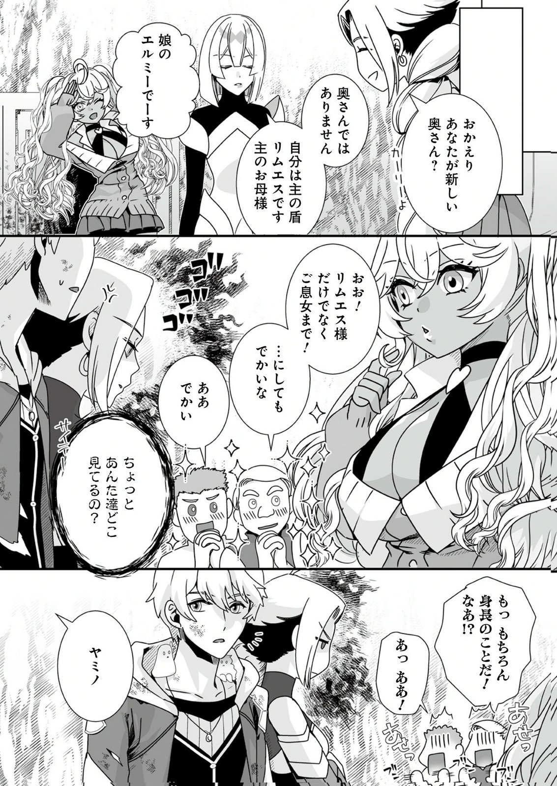 Yami no Honoo ni Idakarete Shinda to Omottara, Musume ga Dekiteimashita Chapter 12 22ページ