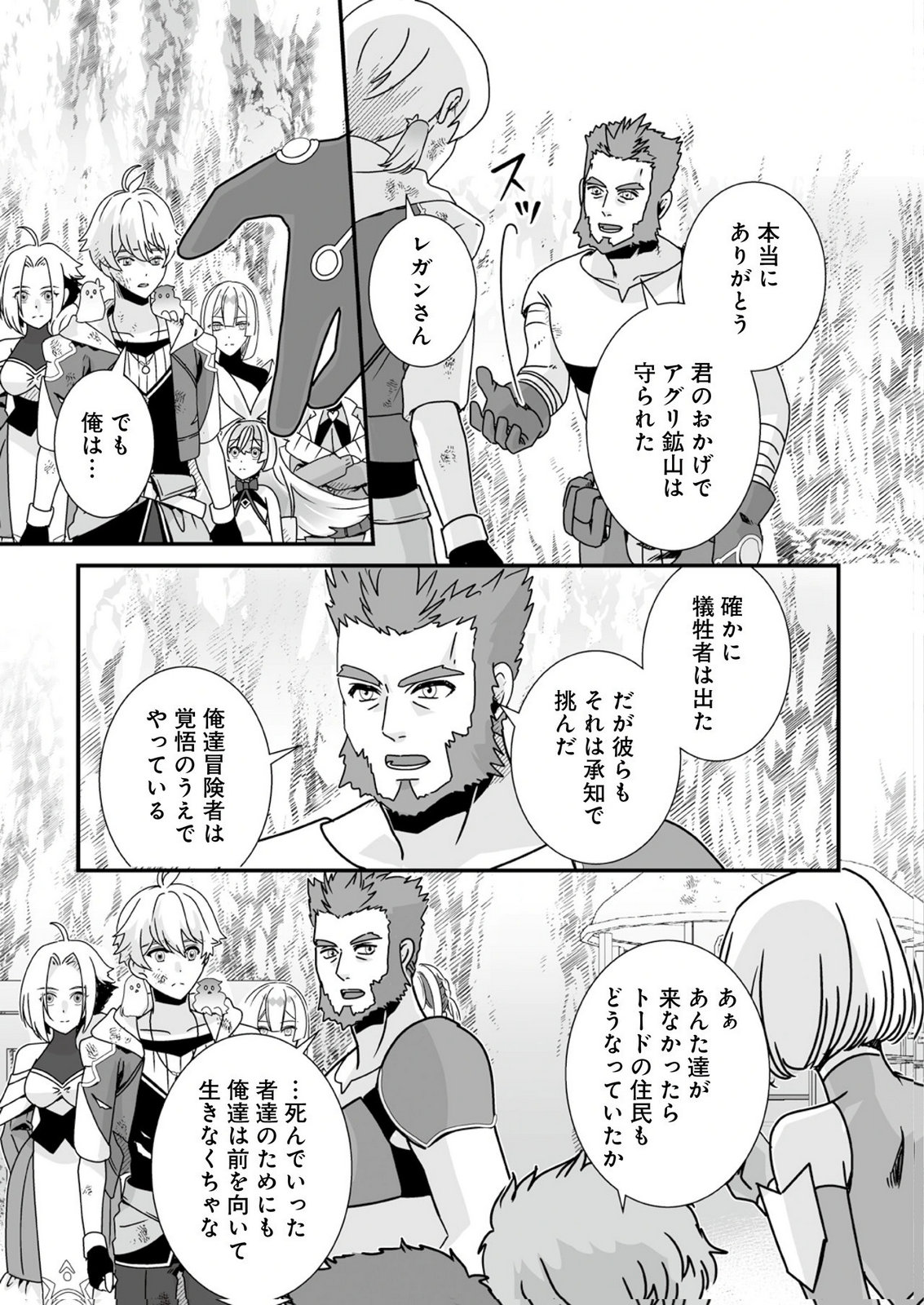Yami no Honoo ni Idakarete Shinda to Omottara, Musume ga Dekiteimashita Chapter 12 23ページ