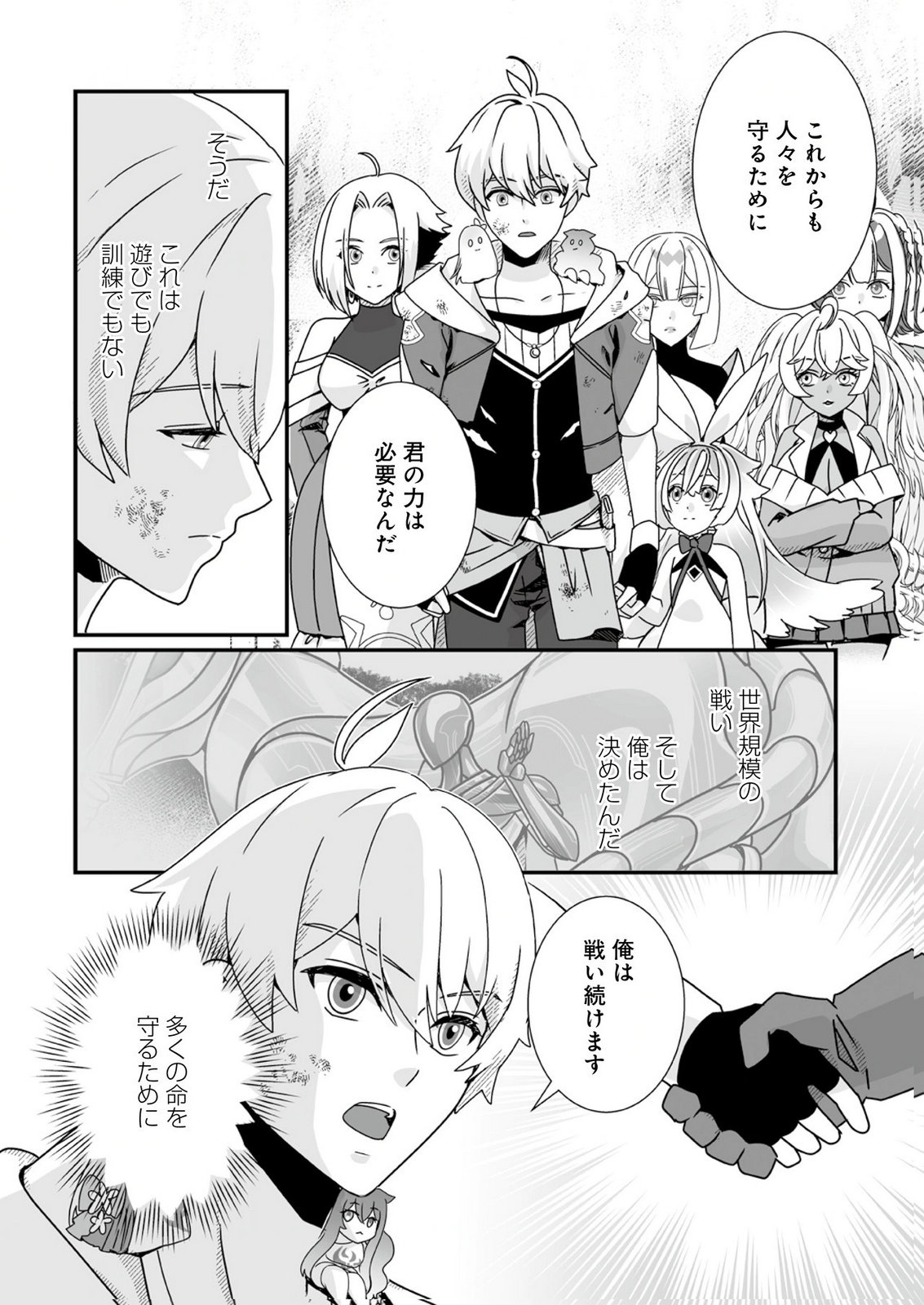 Yami no Honoo ni Idakarete Shinda to Omottara, Musume ga Dekiteimashita Chapter 12 24ページ