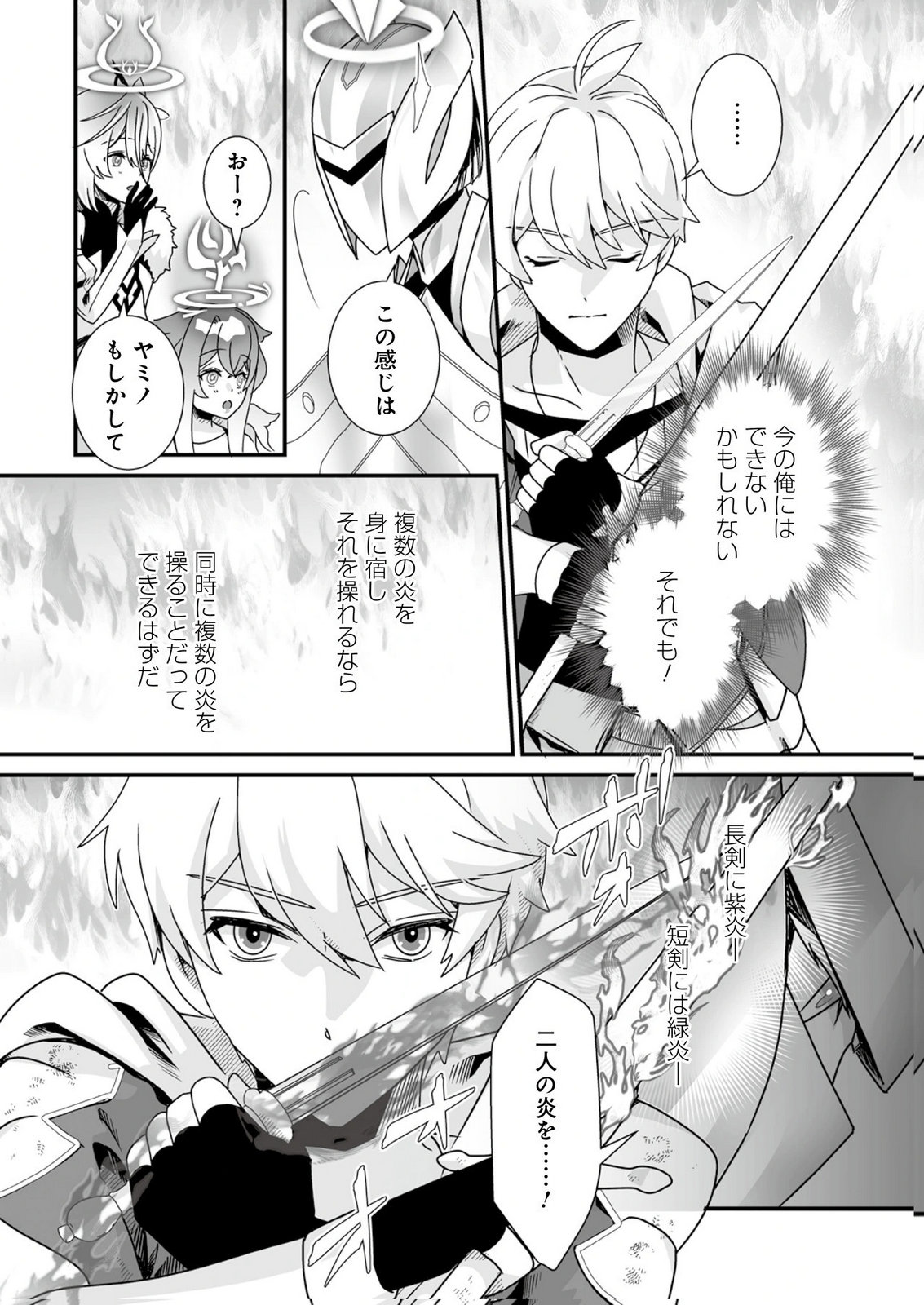 Yami no Honoo ni Idakarete Shinda to Omottara, Musume ga Dekiteimashita Chapter 12 8ページ