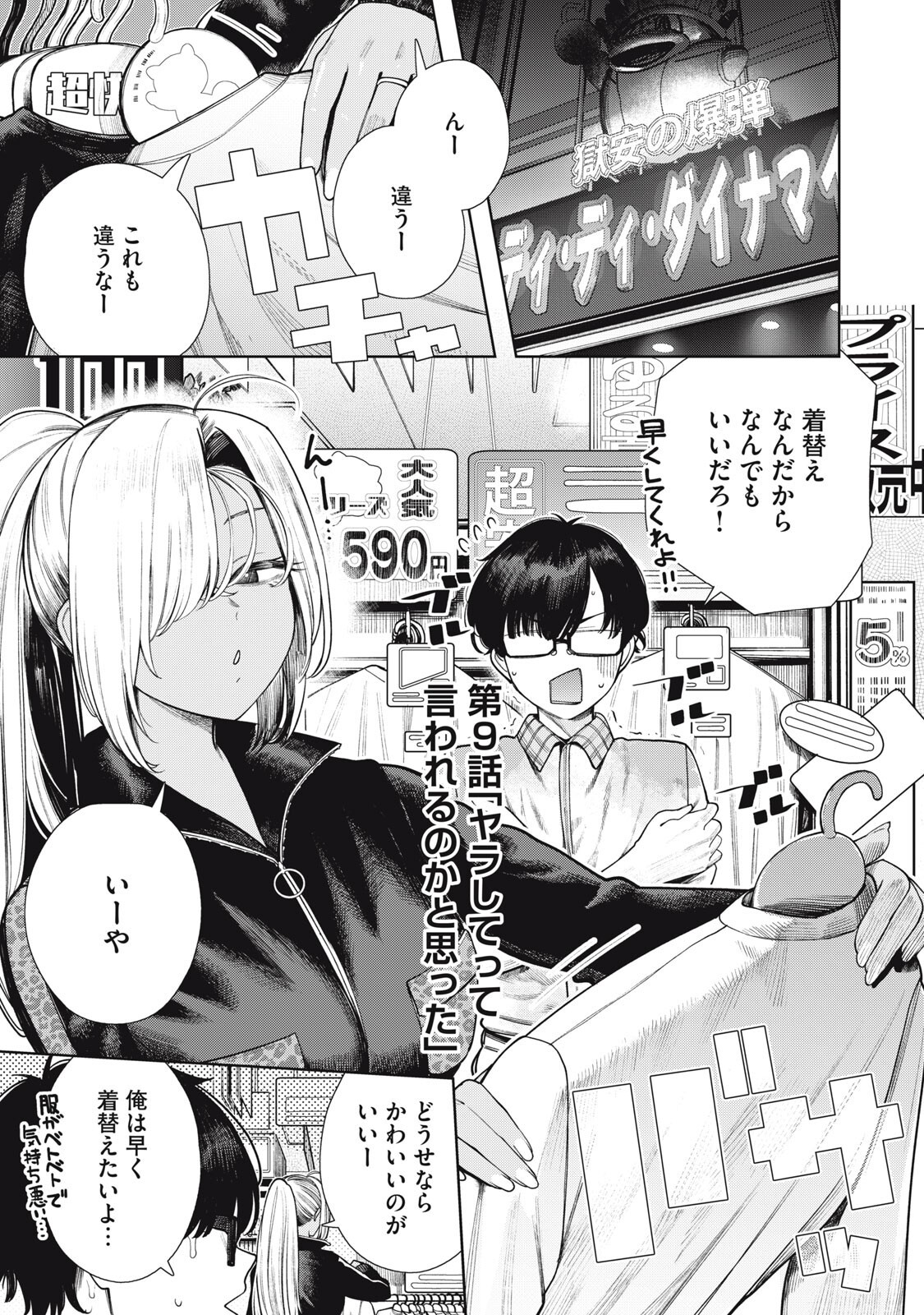 Mada Kimi o Miageteru Chapter 9 1ページ