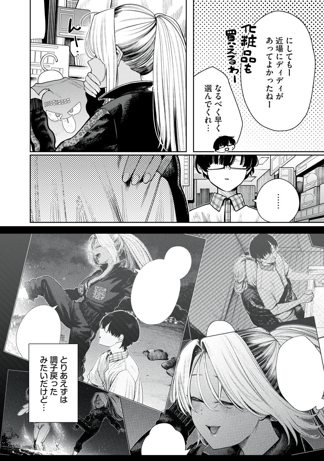 Mada Kimi o Miageteru Chapter 9 2ページ