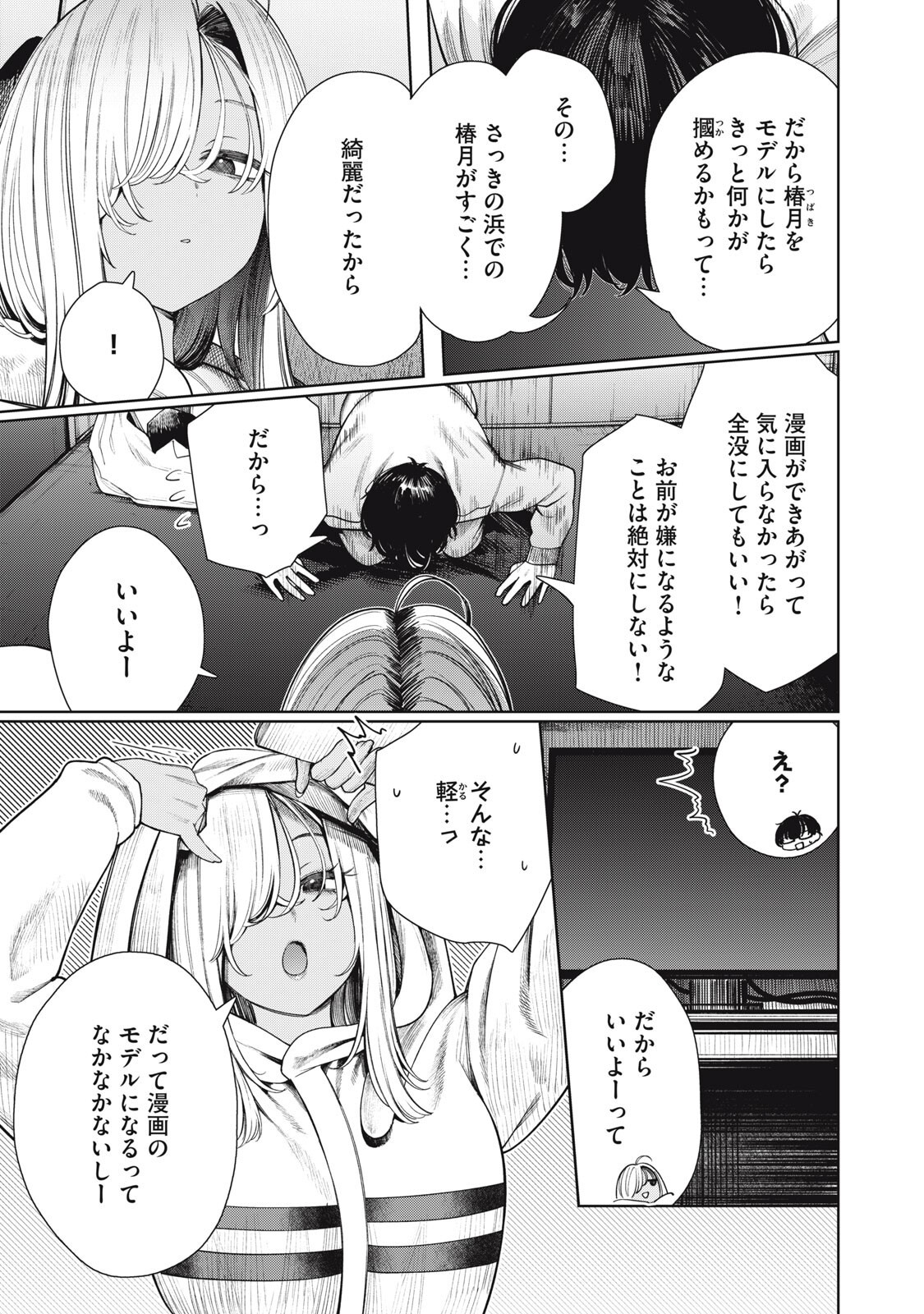 Mada Kimi o Miageteru Chapter 9 11ページ