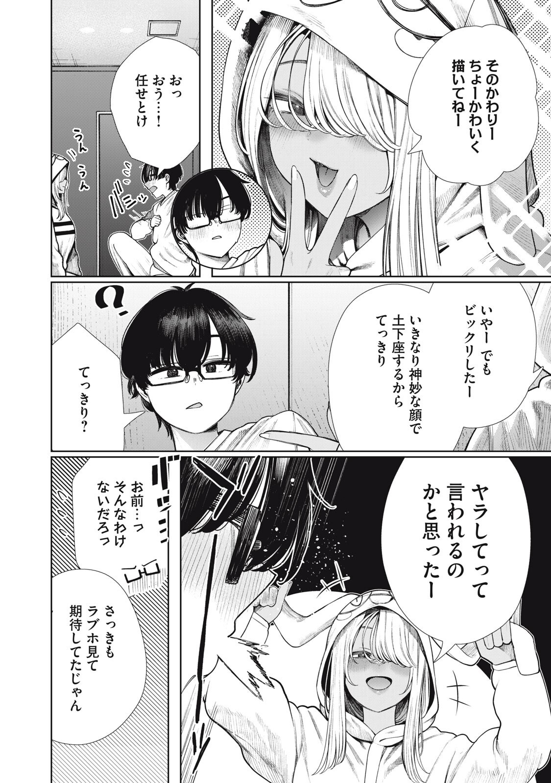 Mada Kimi o Miageteru Chapter 9 12ページ
