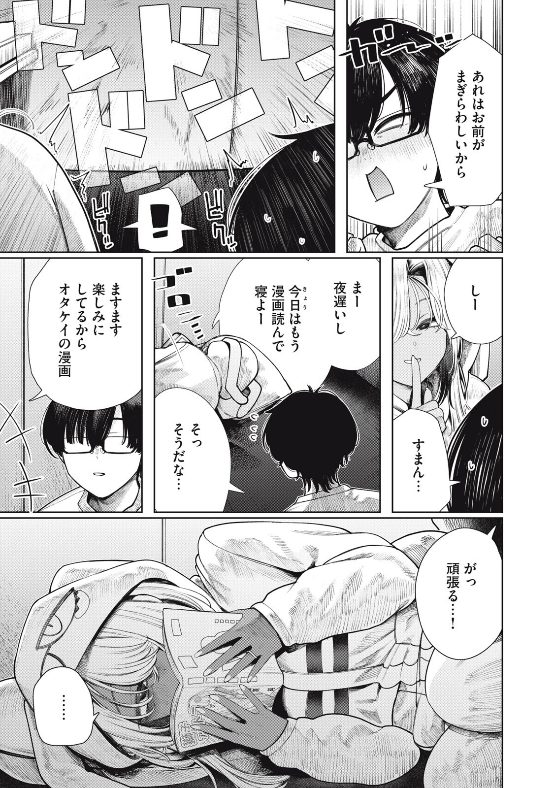 Mada Kimi o Miageteru Chapter 9 13ページ