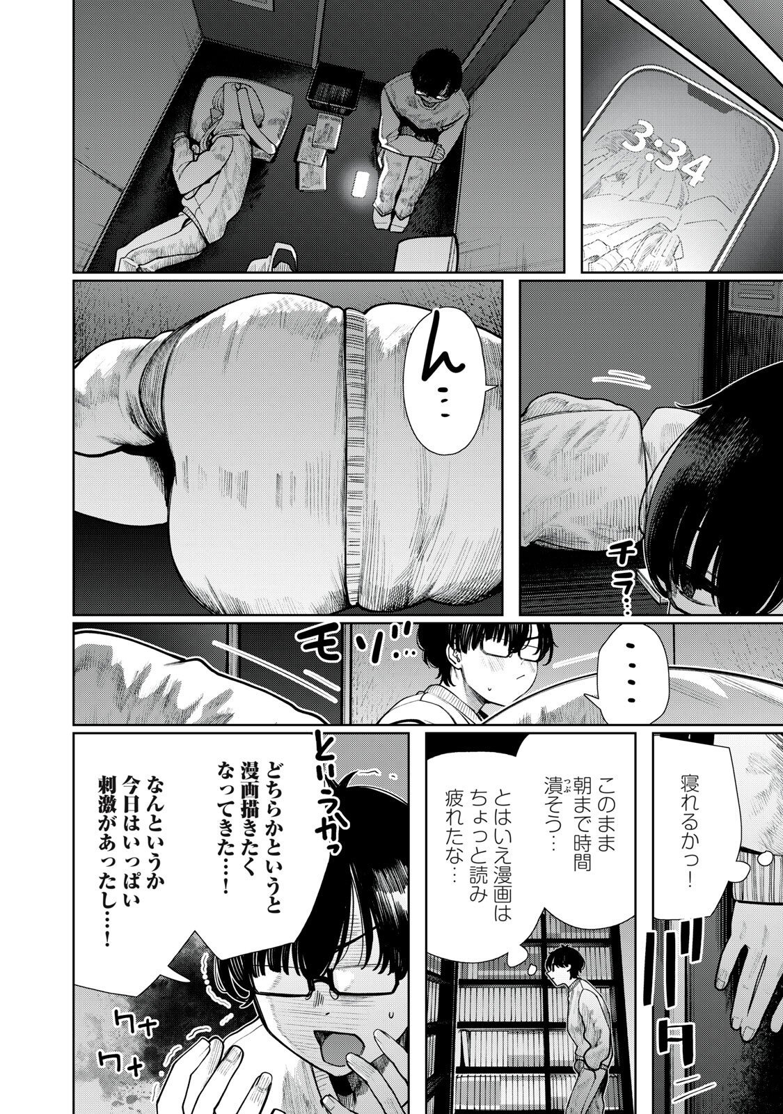 Mada Kimi o Miageteru Chapter 9 14ページ