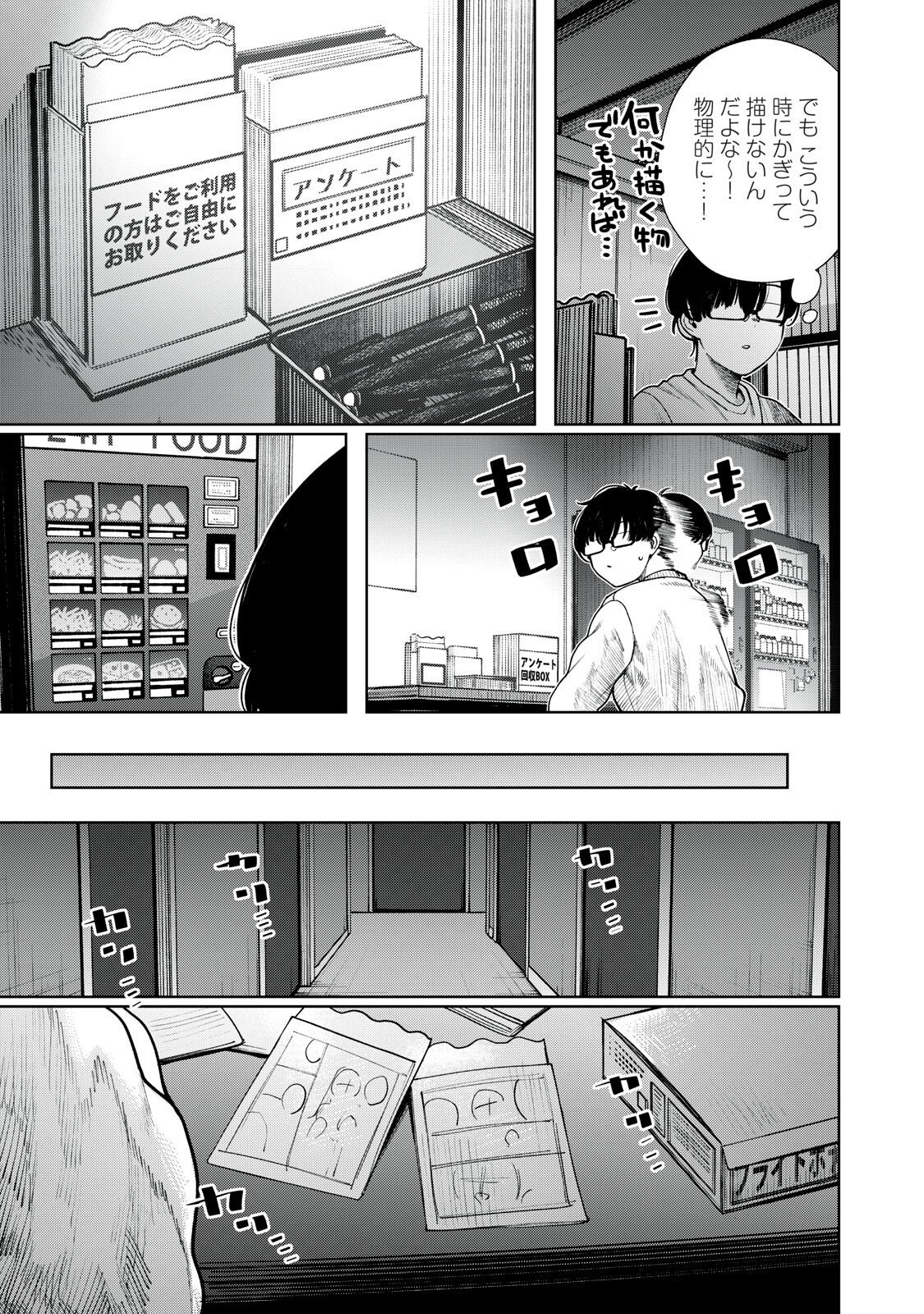 Mada Kimi o Miageteru Chapter 9 15ページ