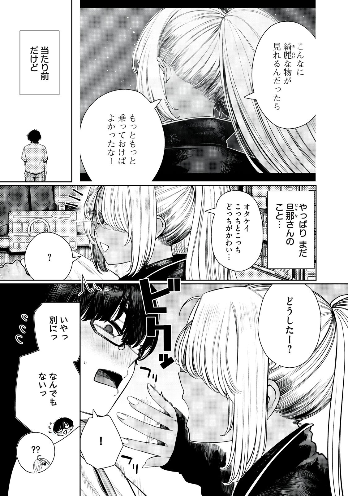 Mada Kimi o Miageteru Chapter 9 3ページ