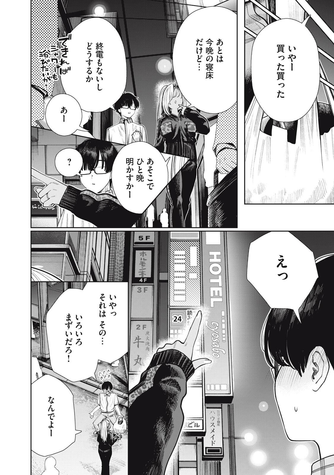 Mada Kimi o Miageteru Chapter 9 4ページ