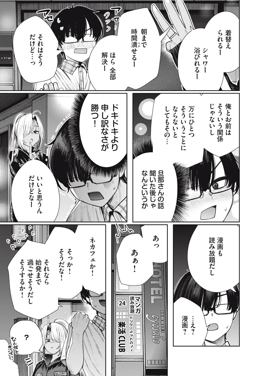 Mada Kimi o Miageteru Chapter 9 5ページ