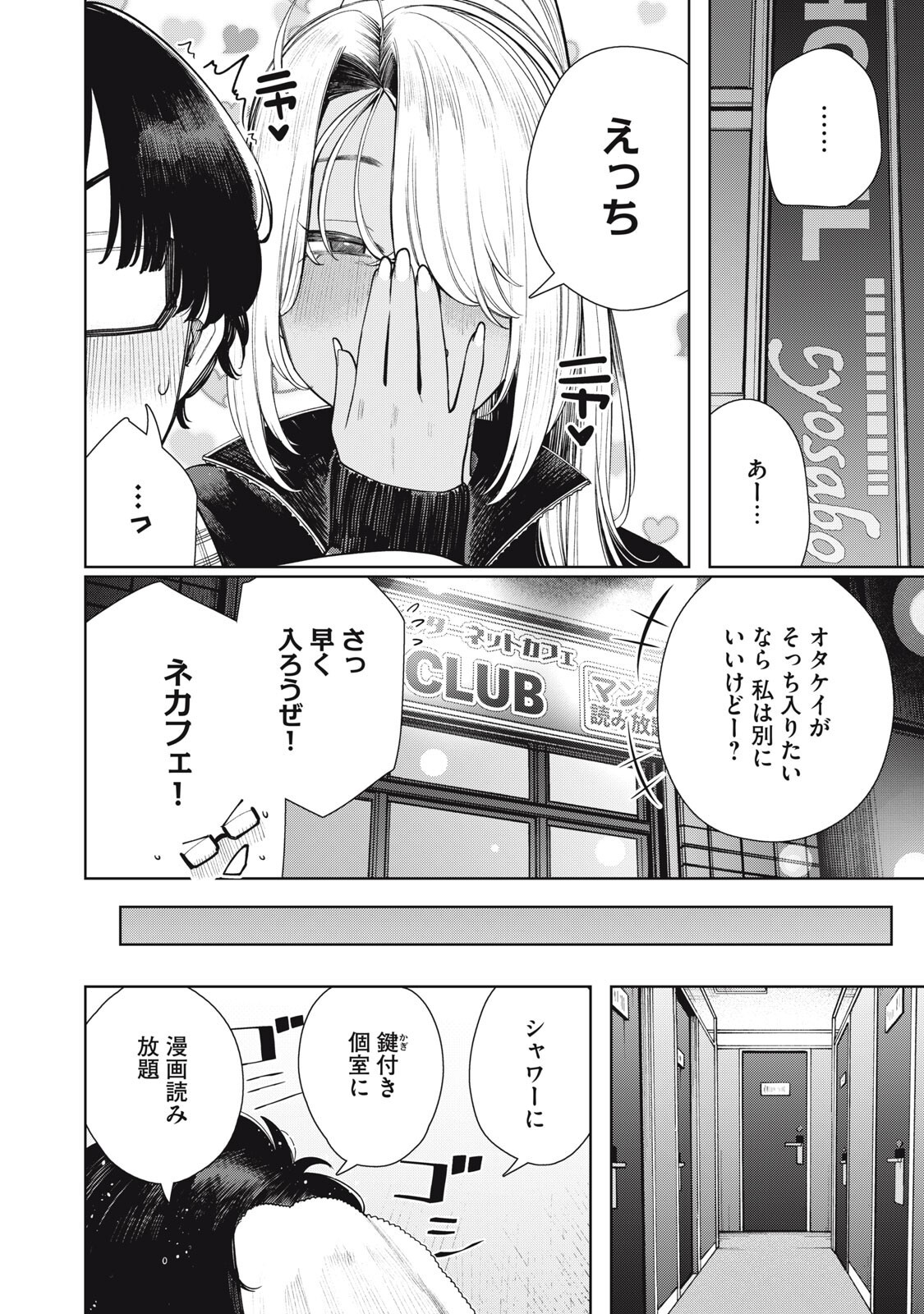 Mada Kimi o Miageteru Chapter 9 6ページ