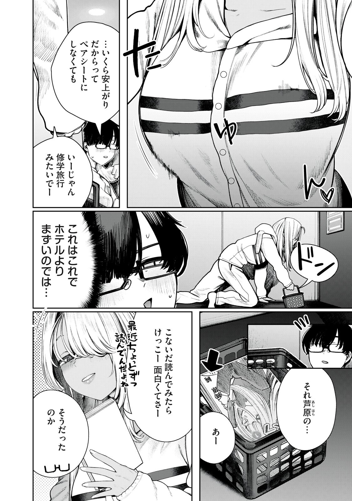 Mada Kimi o Miageteru Chapter 9 8ページ