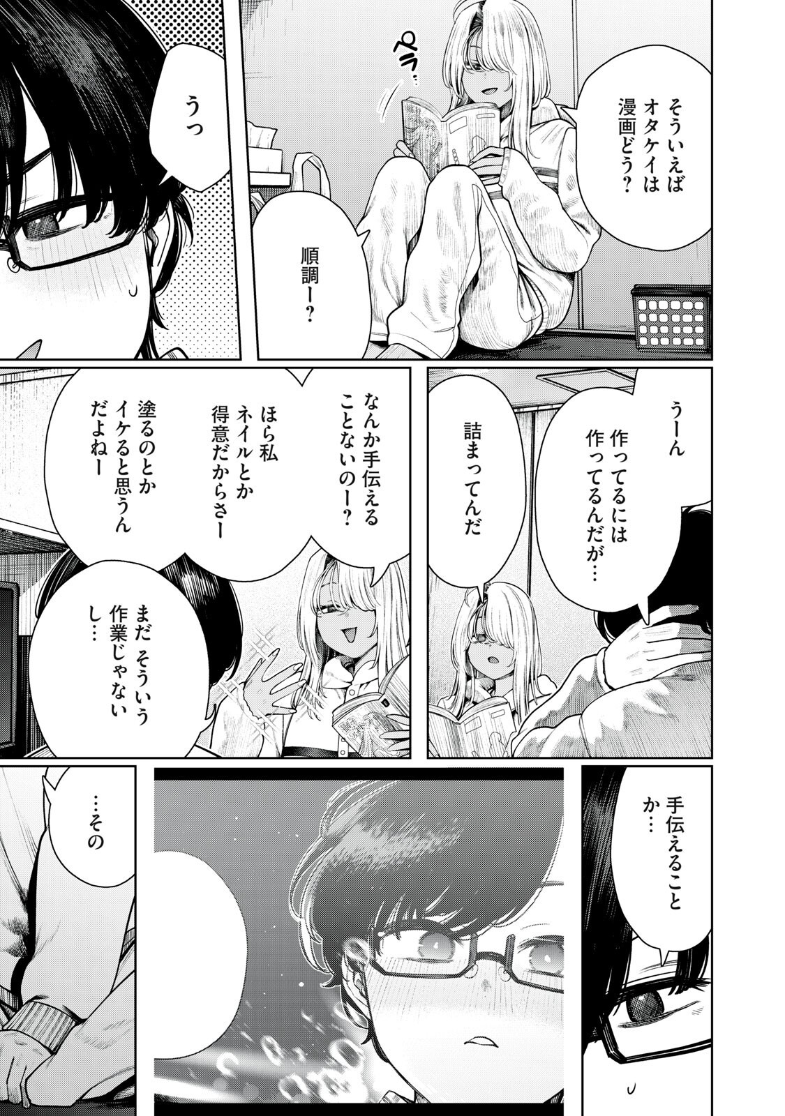 Mada Kimi o Miageteru Chapter 9 9ページ
