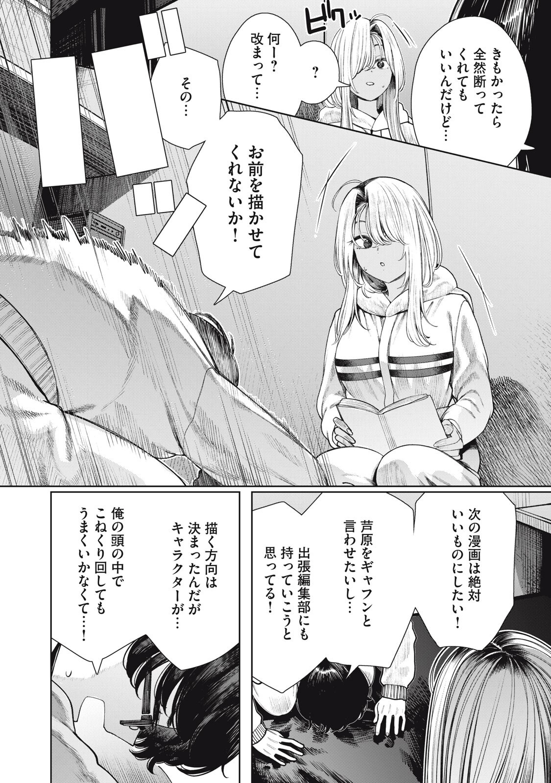 Mada Kimi o Miageteru Chapter 9 10ページ