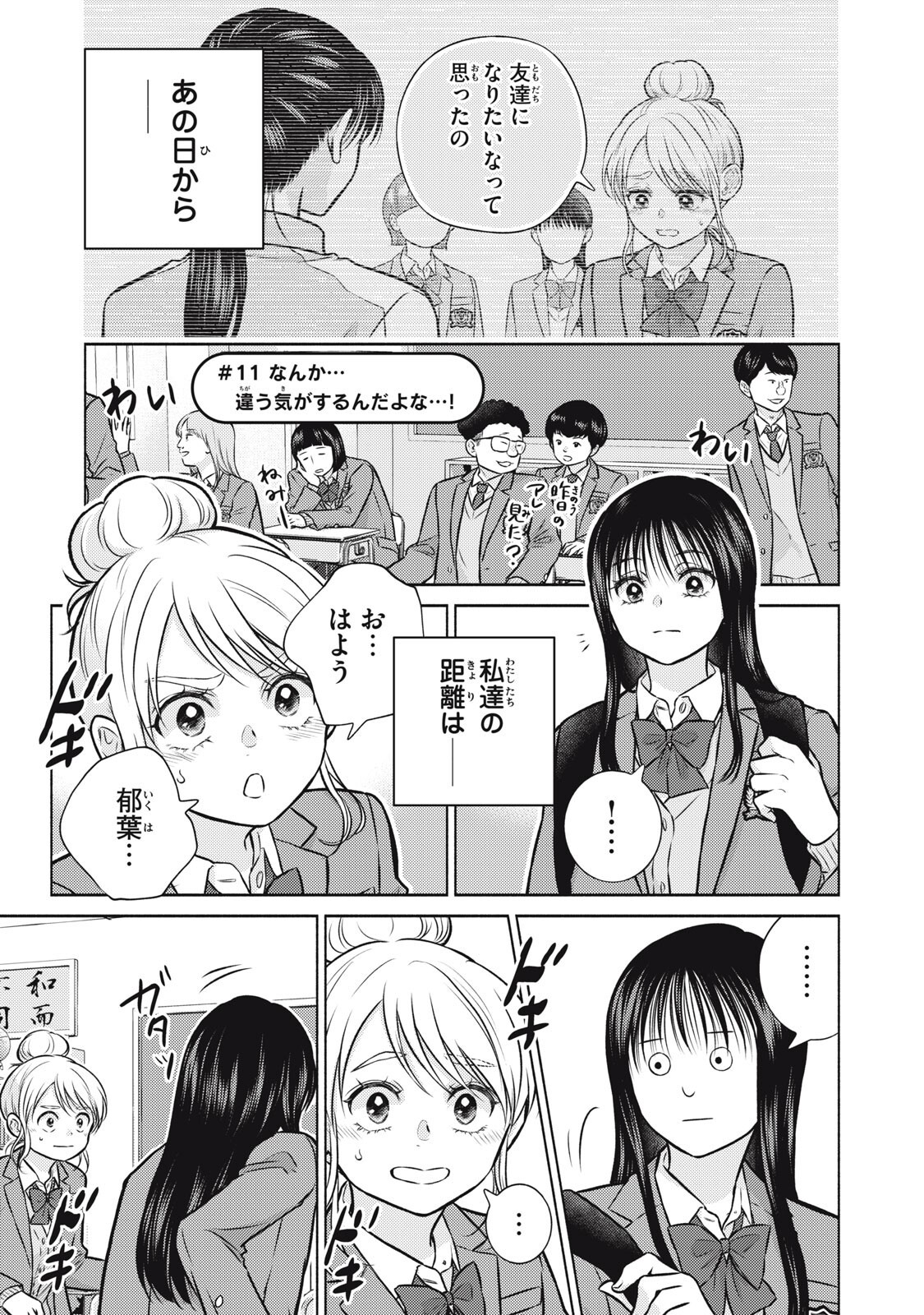 Kaho-chan wa Kao ga Wakaranai Chapter 11 1ページ