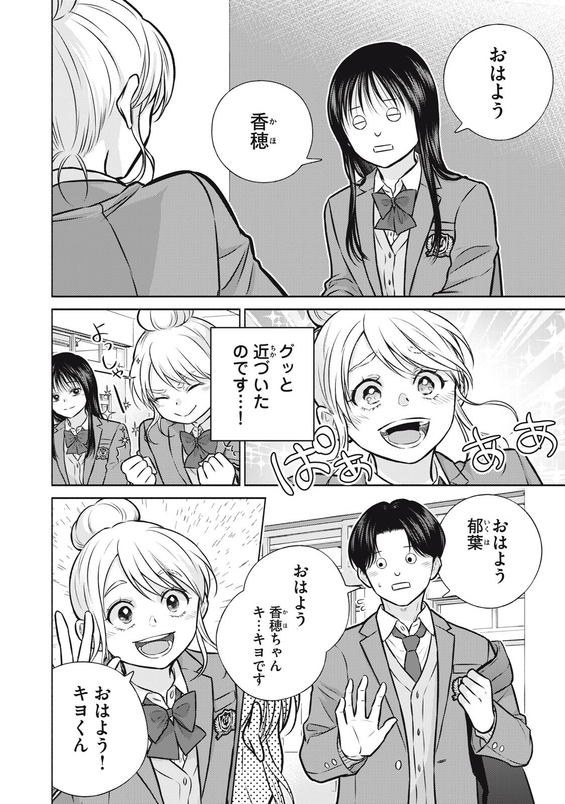 Kaho-chan wa Kao ga Wakaranai Chapter 11 2ページ