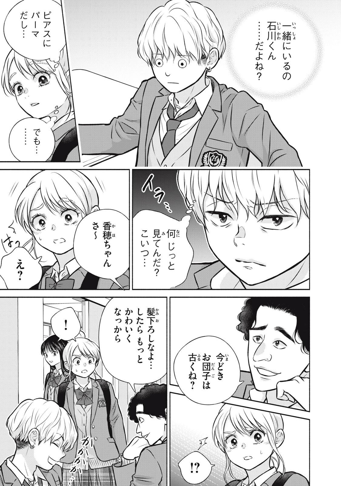 Kaho-chan wa Kao ga Wakaranai Chapter 11 11ページ