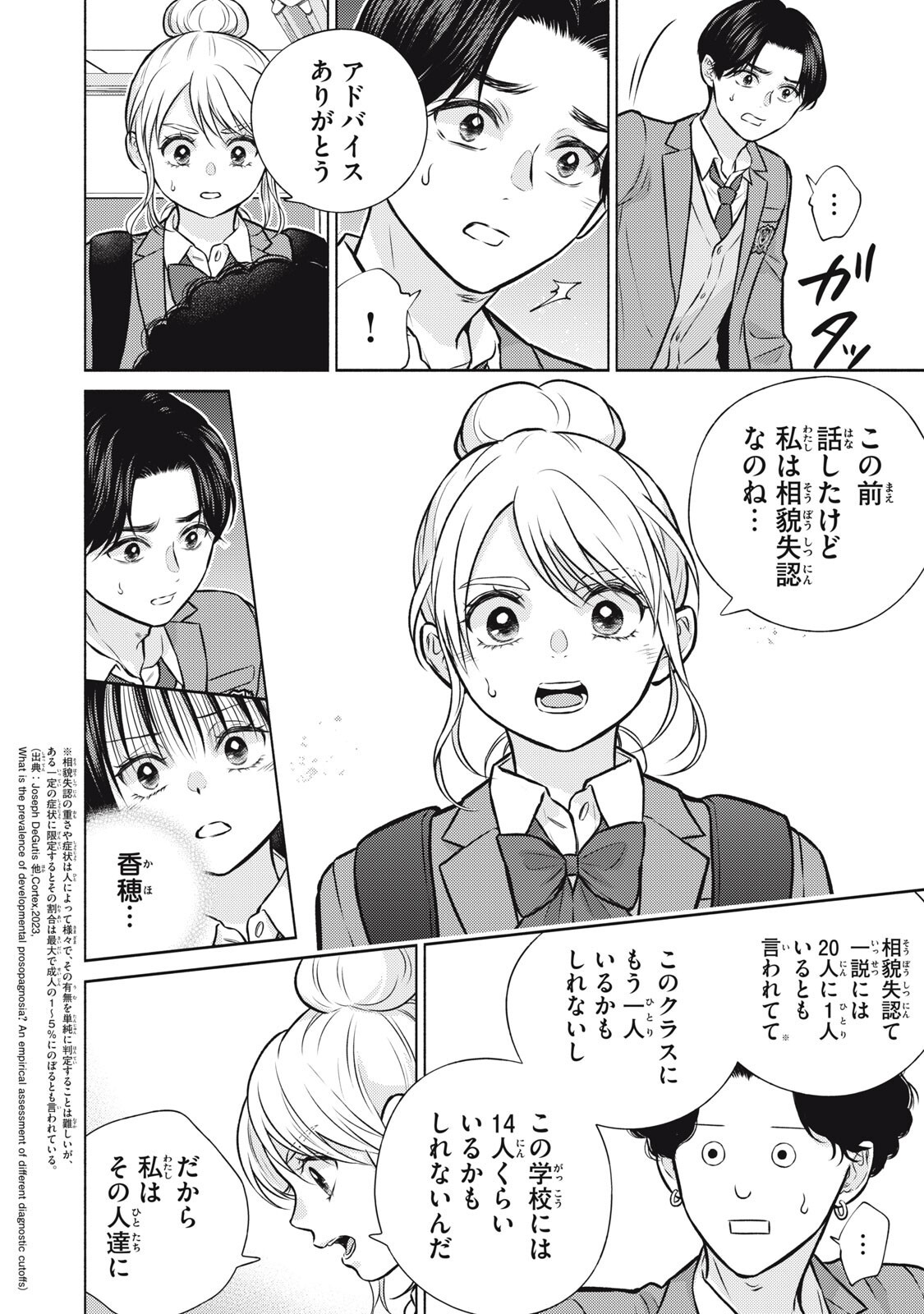 Kaho-chan wa Kao ga Wakaranai Chapter 11 12ページ