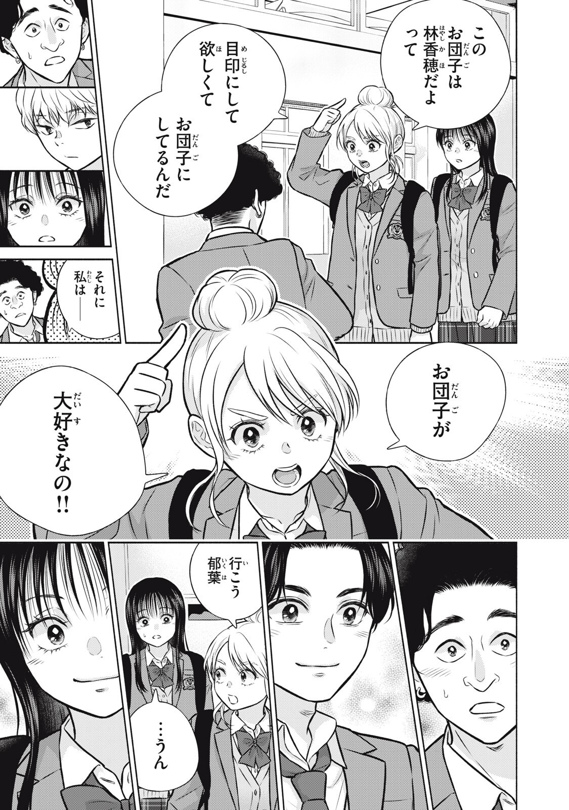 Kaho-chan wa Kao ga Wakaranai Chapter 11 13ページ