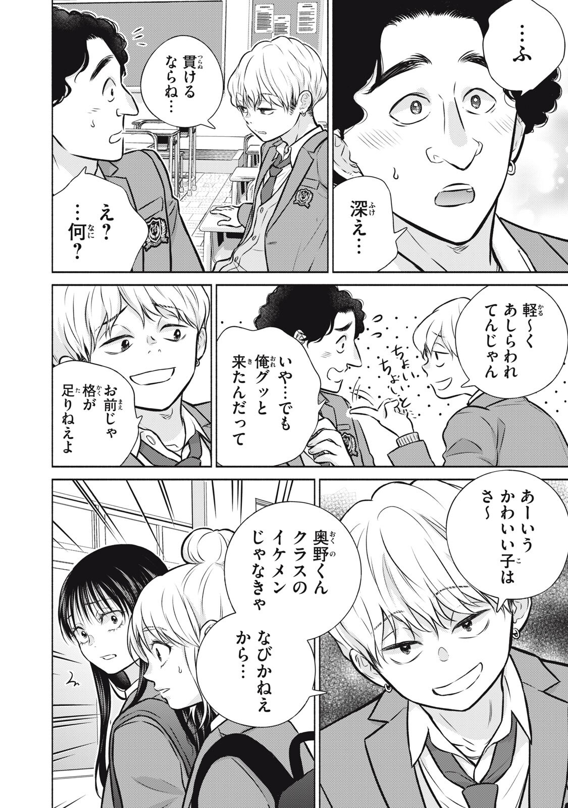 Kaho-chan wa Kao ga Wakaranai Chapter 11 14ページ
