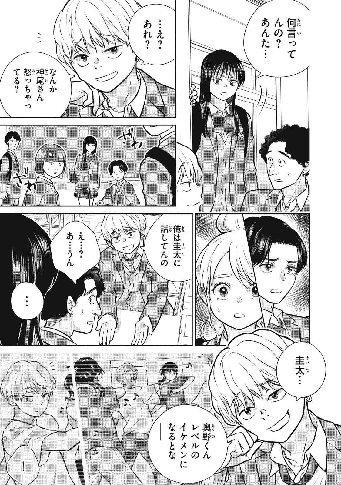 Kaho-chan wa Kao ga Wakaranai Chapter 11 15ページ