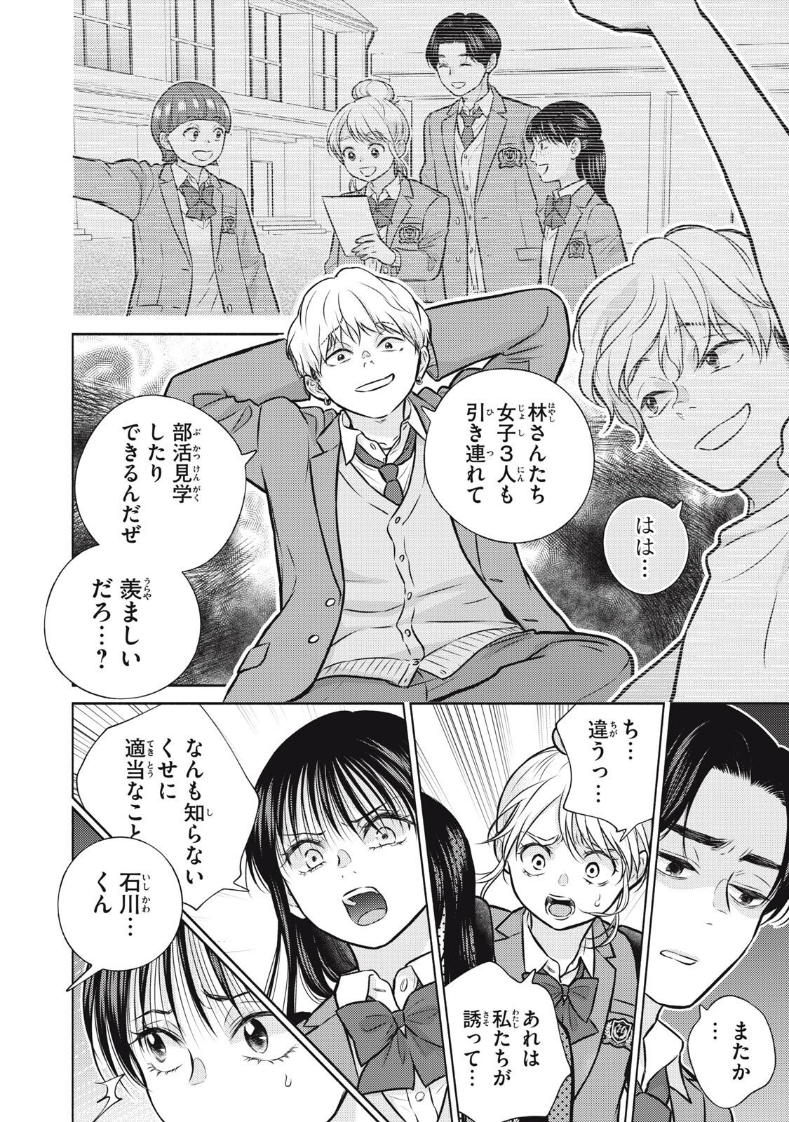 Kaho-chan wa Kao ga Wakaranai Chapter 11 16ページ