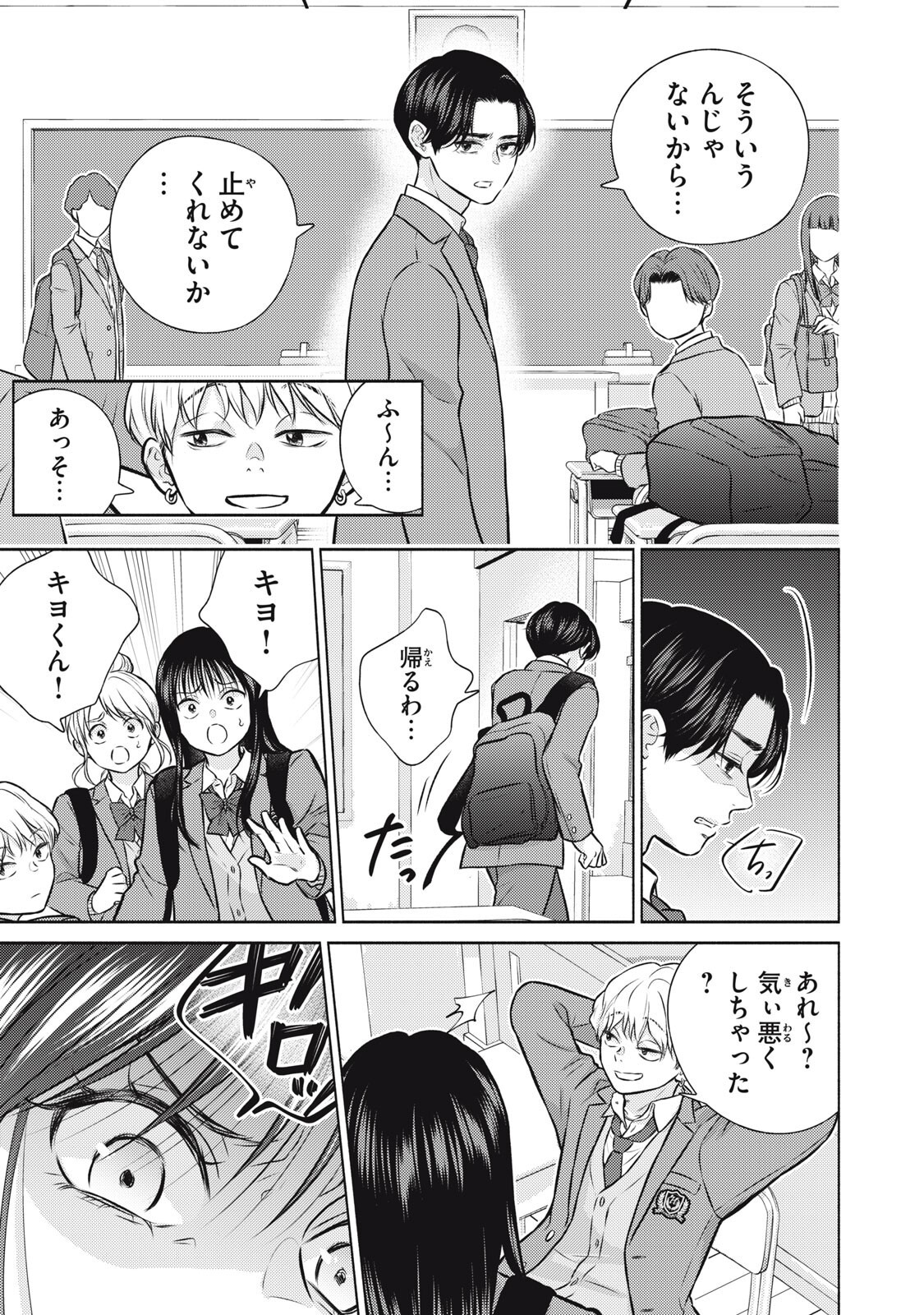 Kaho-chan wa Kao ga Wakaranai Chapter 11 17ページ
