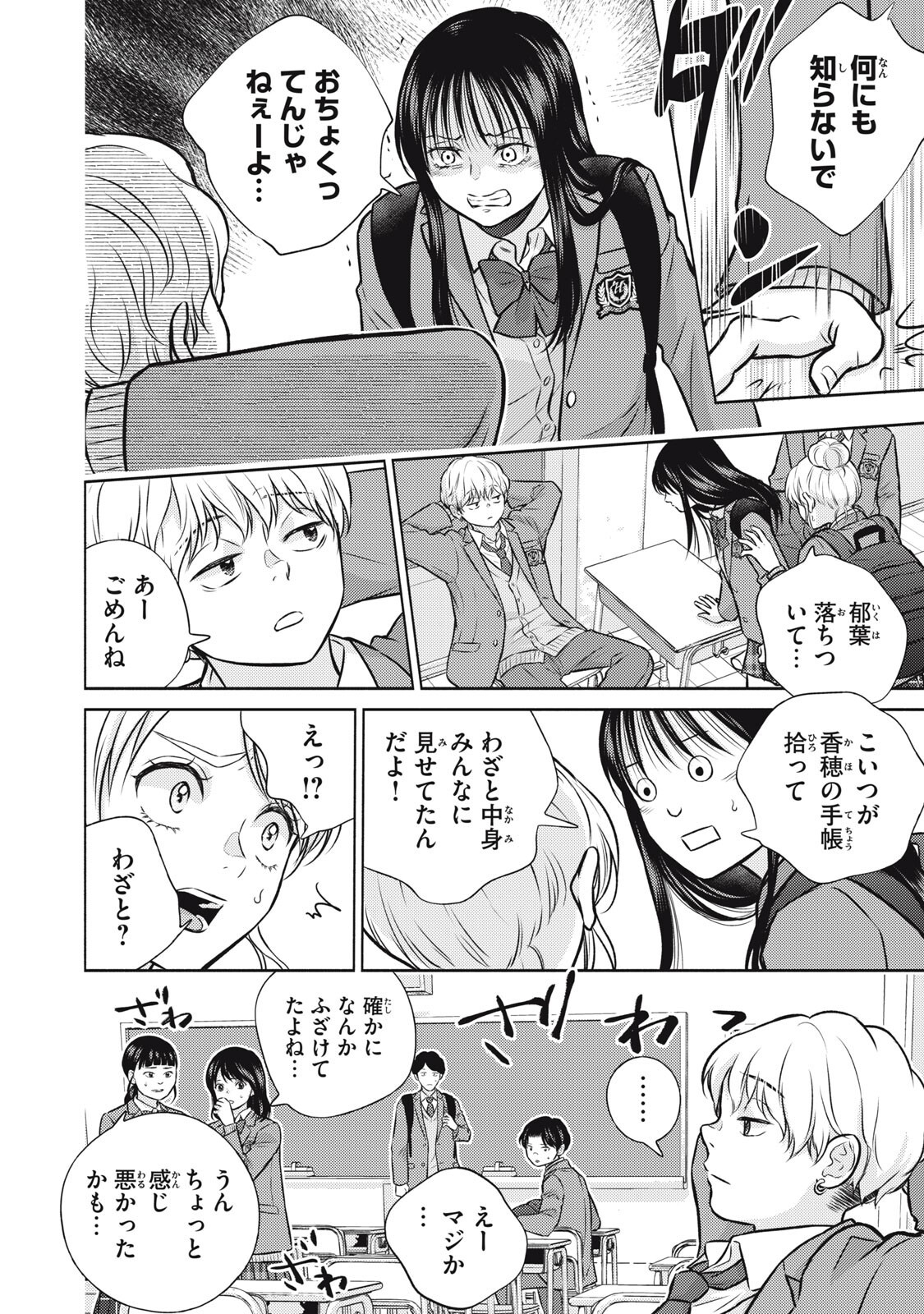 Kaho-chan wa Kao ga Wakaranai Chapter 11 18ページ