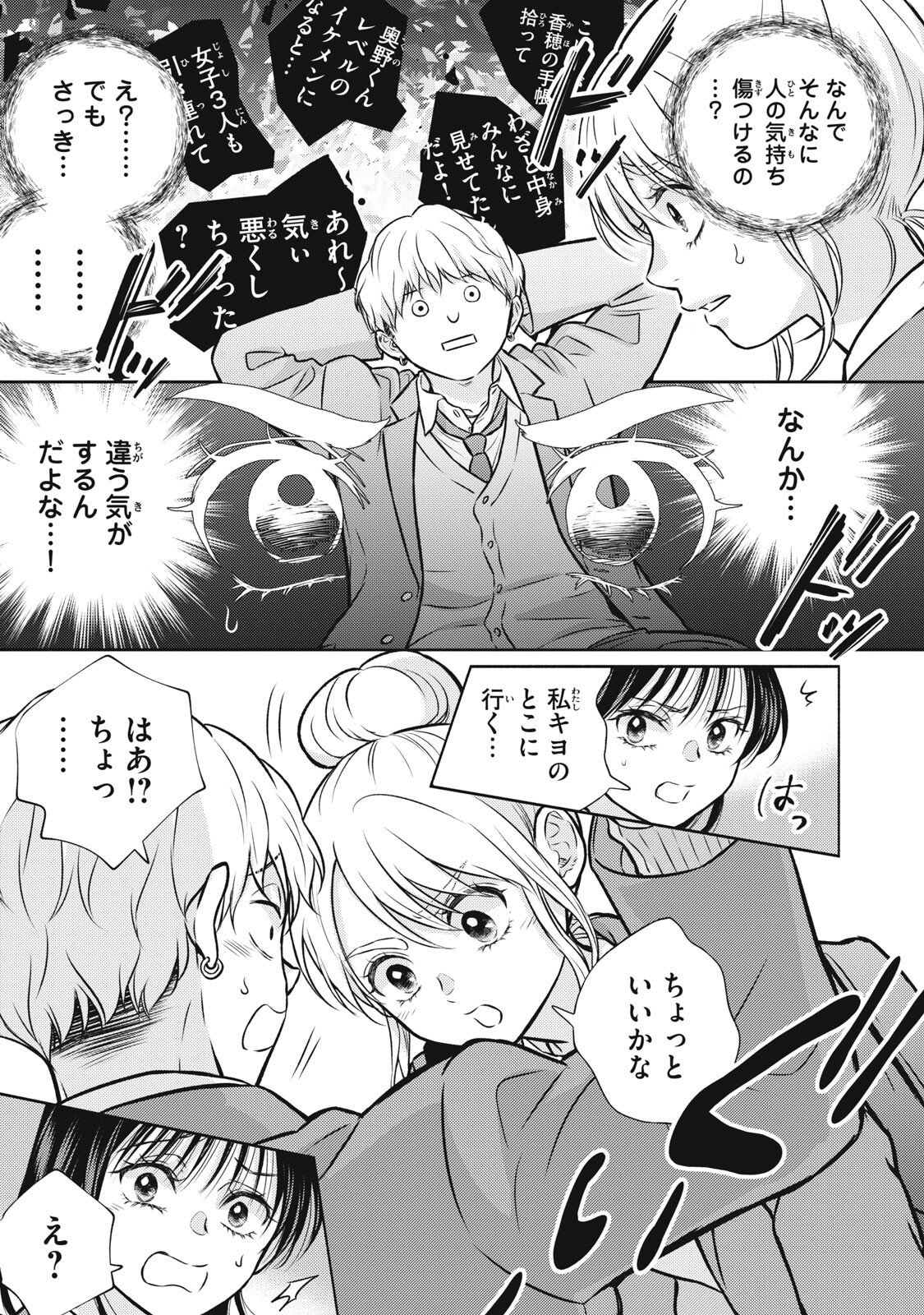 Kaho-chan wa Kao ga Wakaranai Chapter 11 19ページ