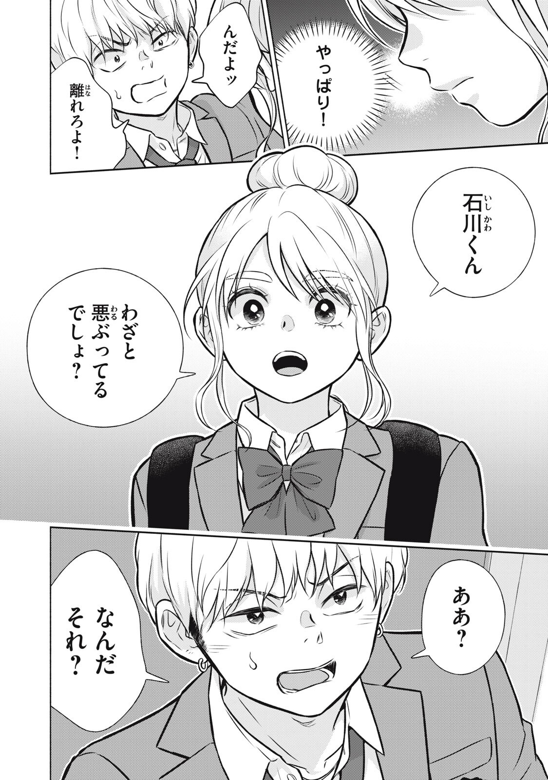 Kaho-chan wa Kao ga Wakaranai Chapter 11 20ページ