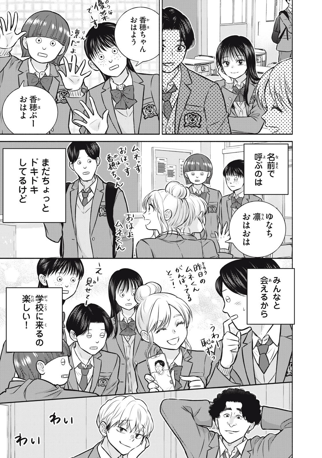 Kaho-chan wa Kao ga Wakaranai Chapter 11 3ページ