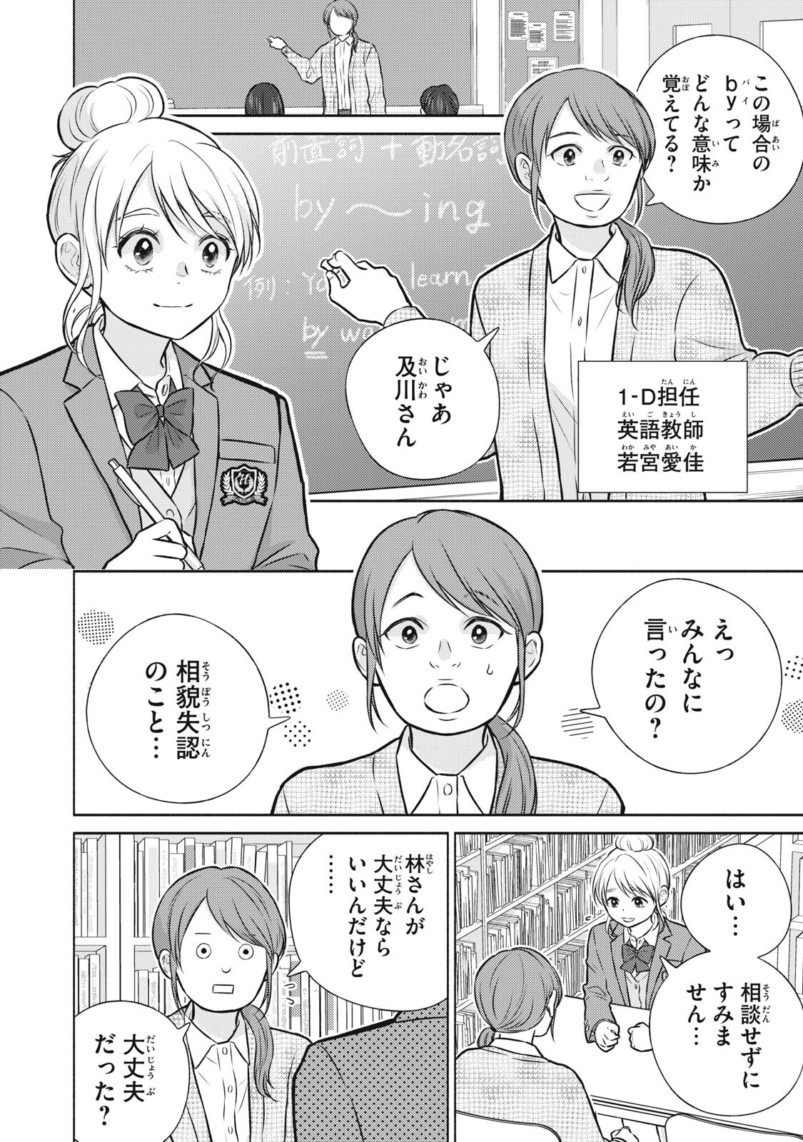 Kaho-chan wa Kao ga Wakaranai Chapter 11 4ページ