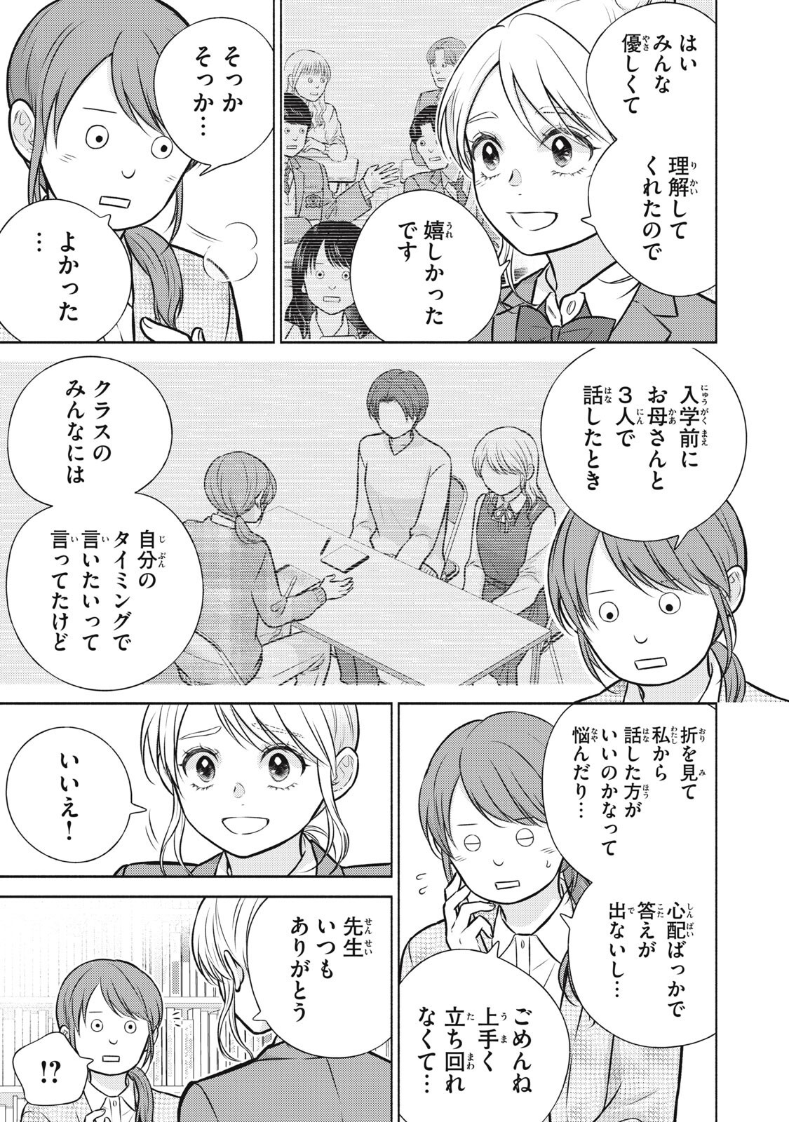 Kaho-chan wa Kao ga Wakaranai Chapter 11 5ページ