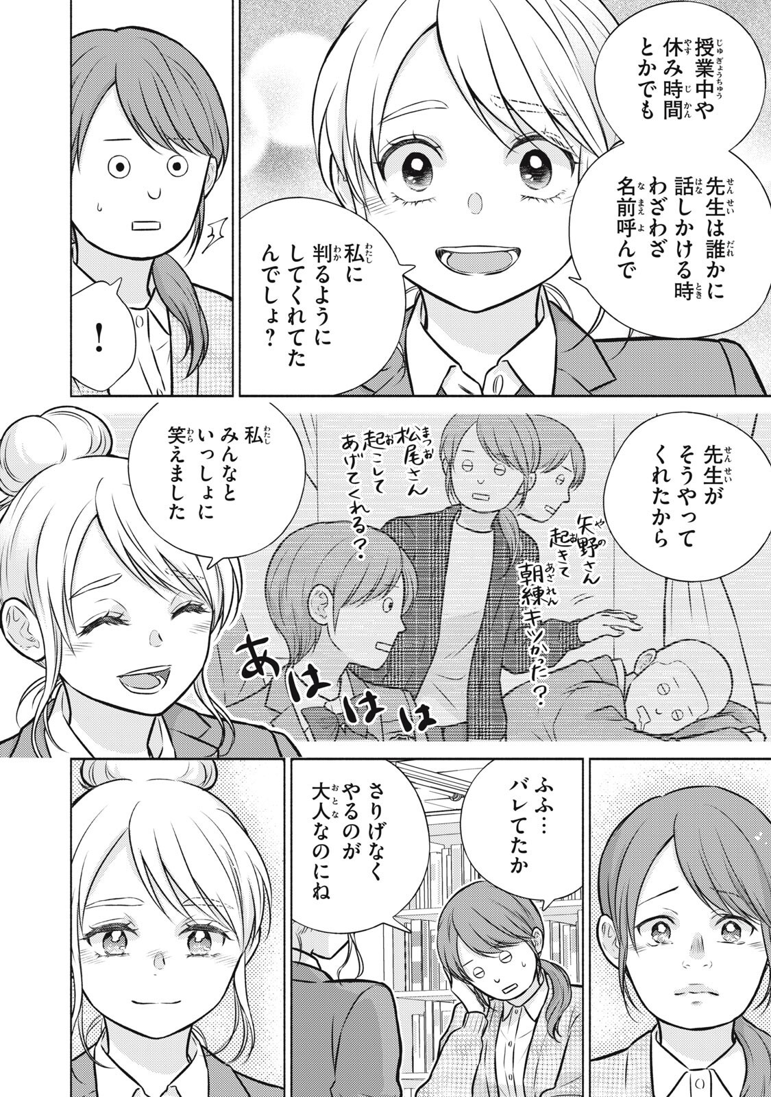 Kaho-chan wa Kao ga Wakaranai Chapter 11 6ページ