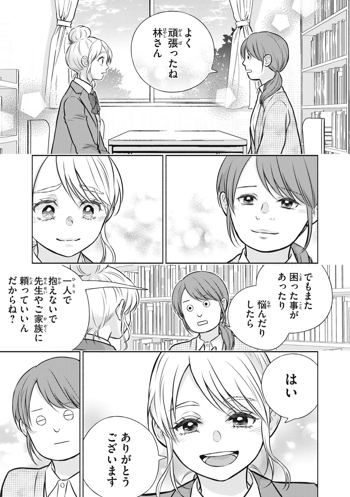 Kaho-chan wa Kao ga Wakaranai Chapter 11 7ページ