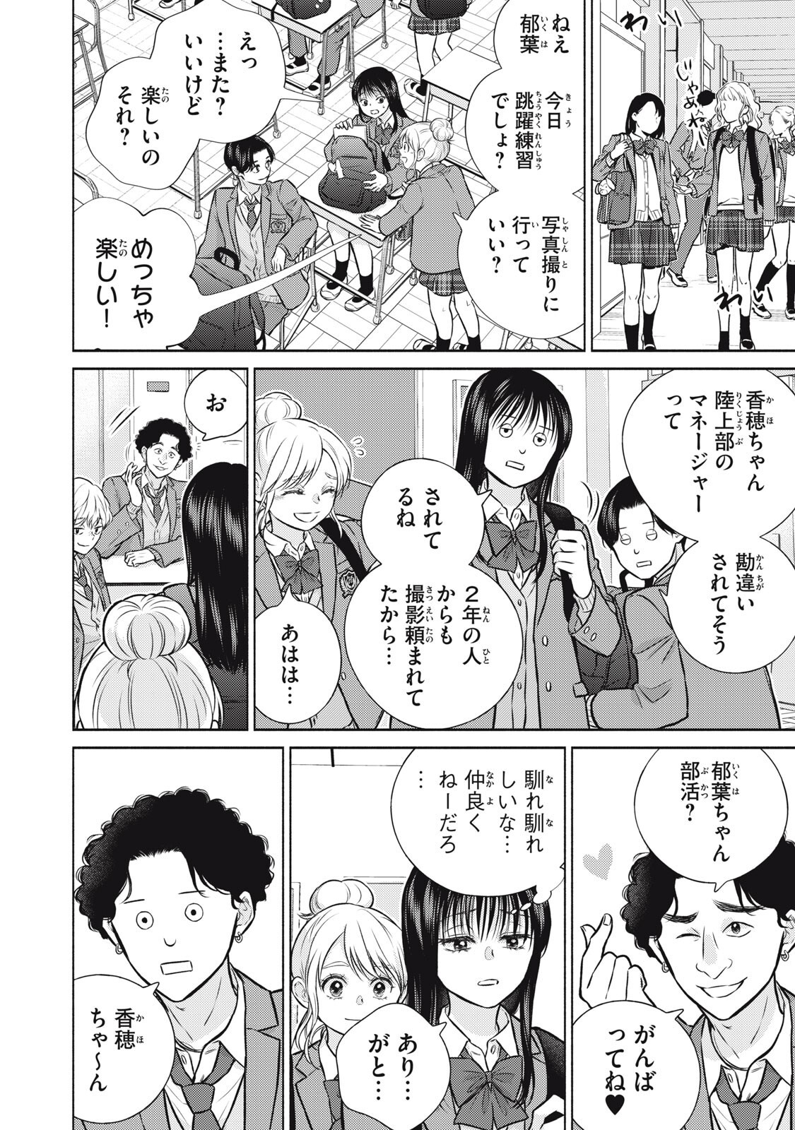 Kaho-chan wa Kao ga Wakaranai Chapter 11 8ページ